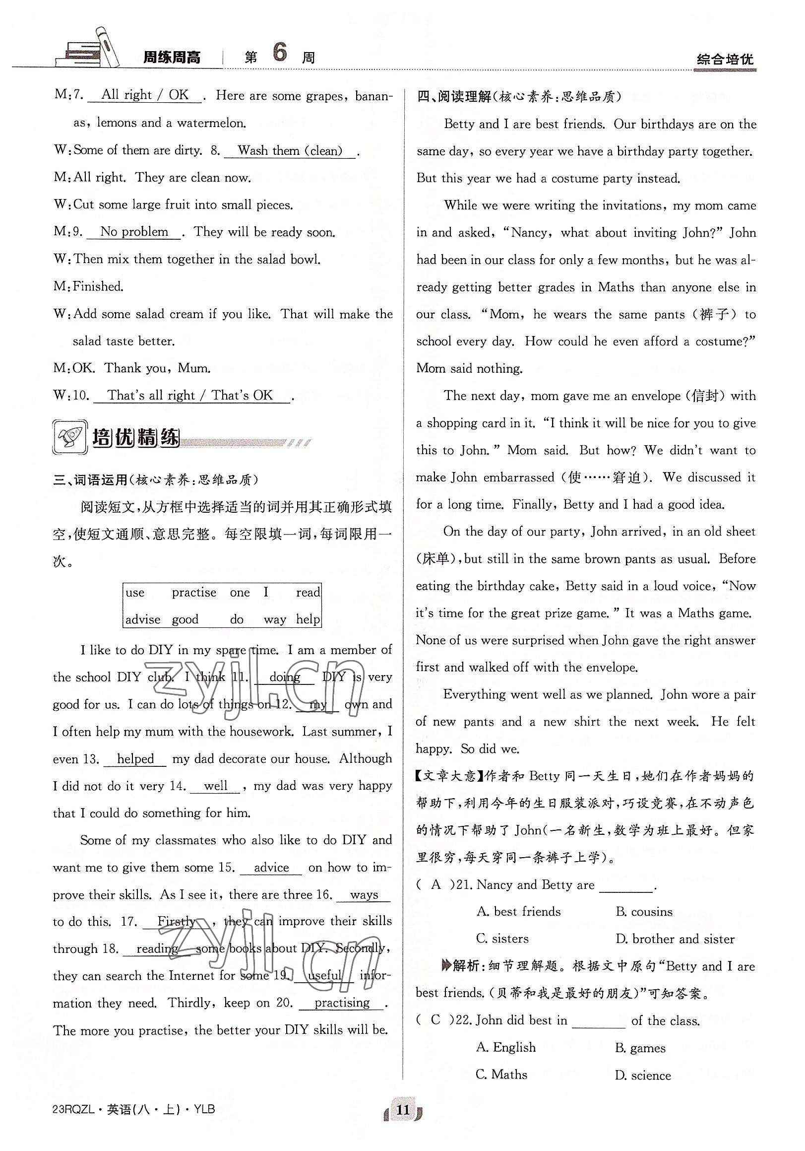 2022年日清周練八年級英語上冊譯林版 參考答案第11頁