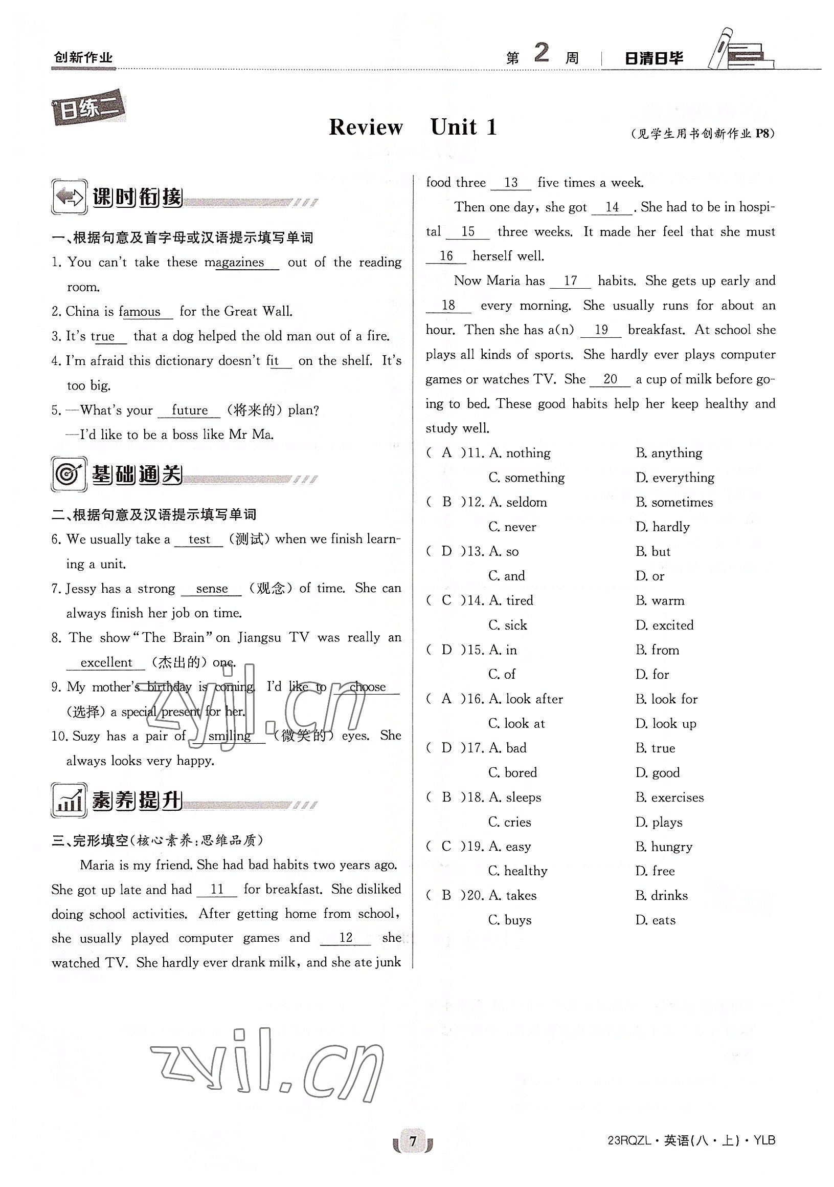 2022年日清周練八年級英語上冊譯林版 參考答案第7頁