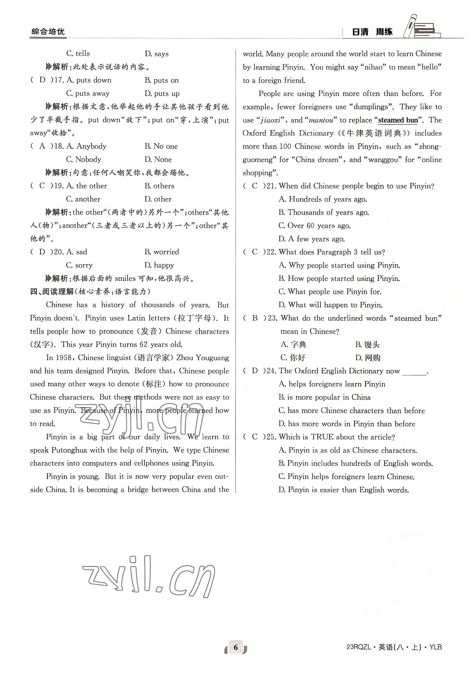 2022年日清周練八年級(jí)英語(yǔ)上冊(cè)譯林版 參考答案第6頁(yè)