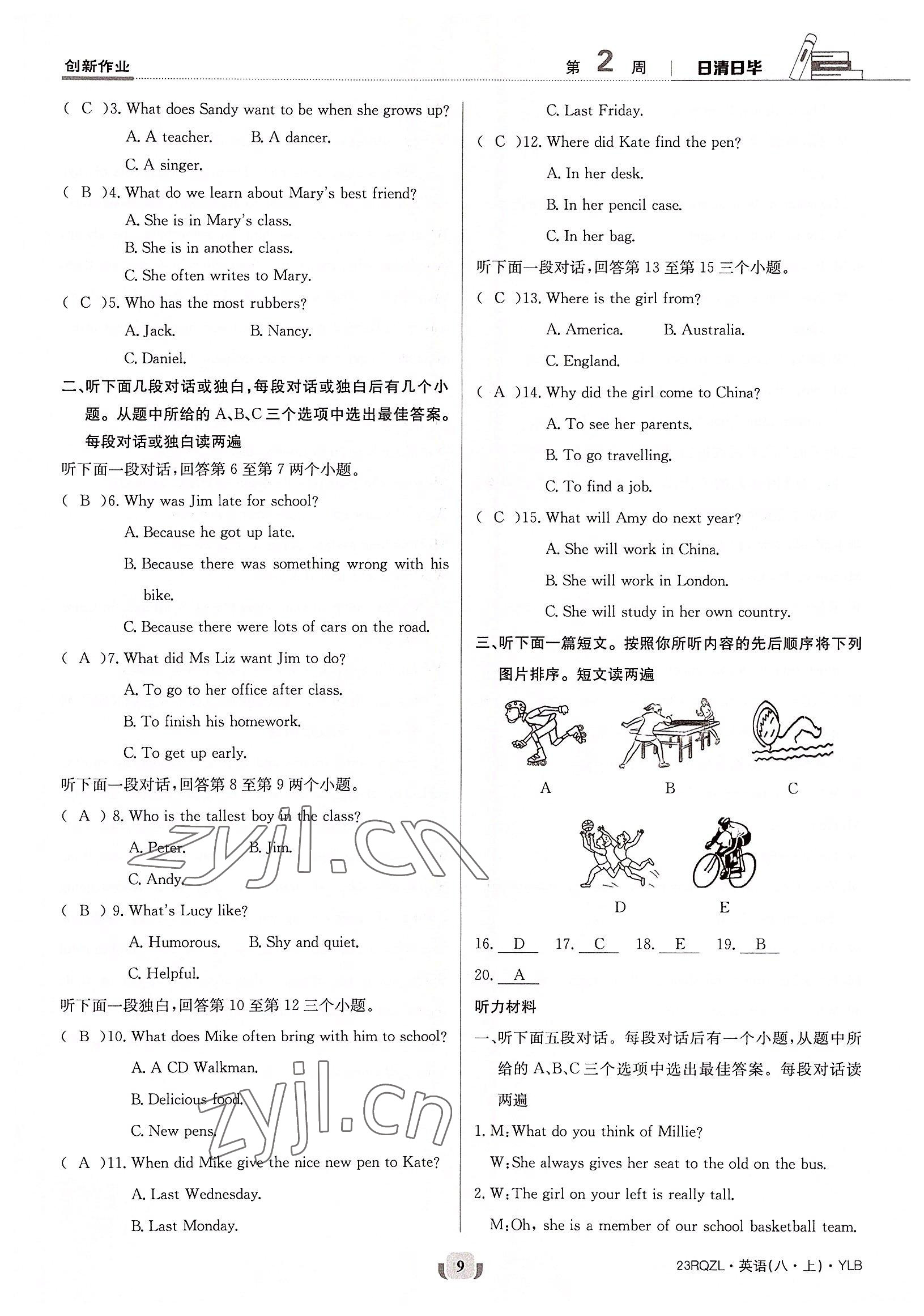 2022年日清周練八年級英語上冊譯林版 參考答案第9頁