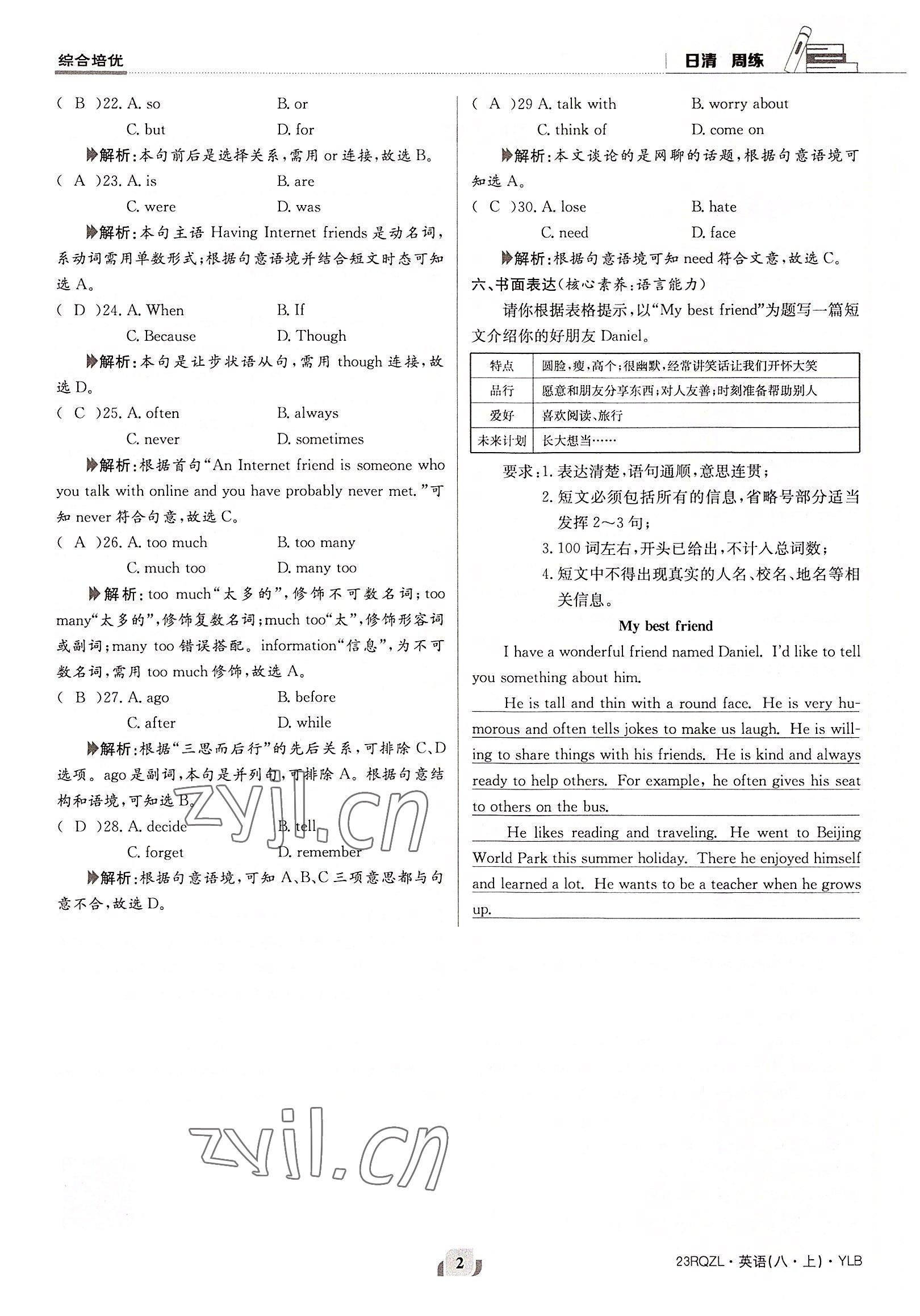 2022年日清周練八年級英語上冊譯林版 參考答案第2頁