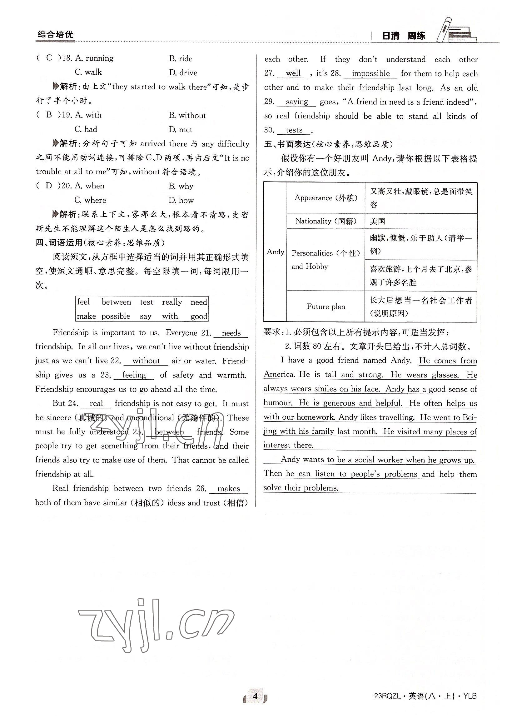 2022年日清周練八年級(jí)英語(yǔ)上冊(cè)譯林版 參考答案第4頁(yè)