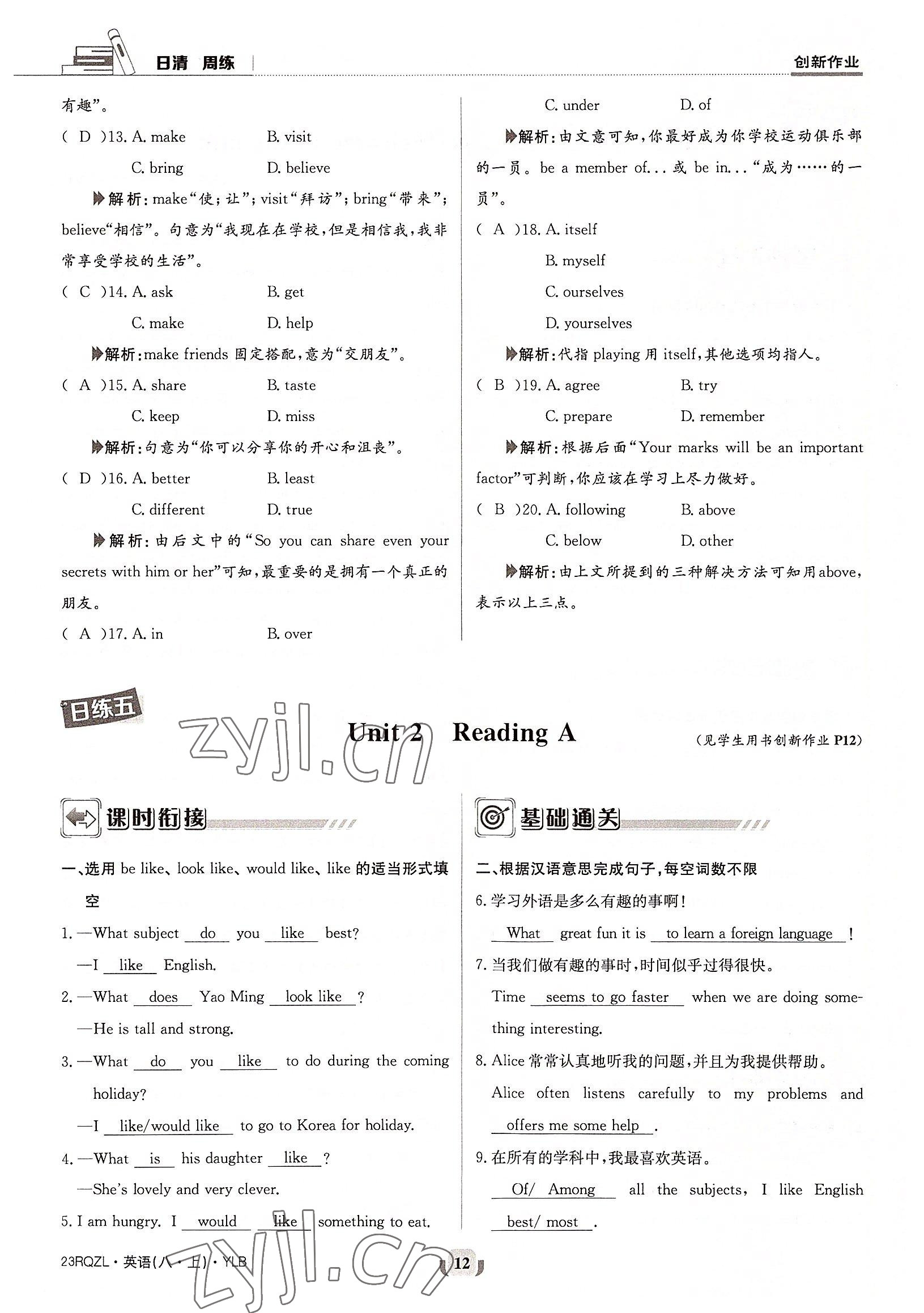 2022年日清周練八年級英語上冊譯林版 參考答案第12頁