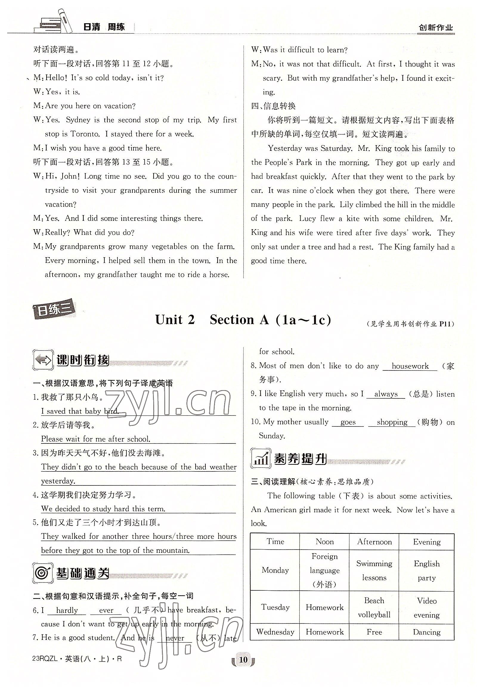 2022年日清周練八年級(jí)英語(yǔ)上冊(cè)人教版 參考答案第10頁(yè)