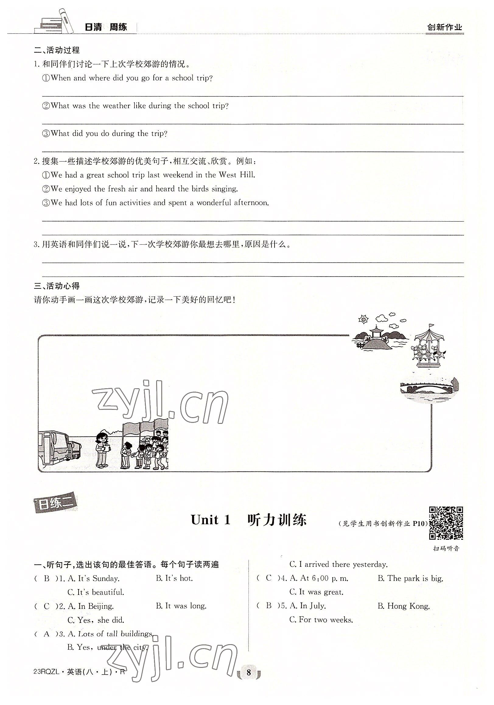 2022年日清周練八年級英語上冊人教版 參考答案第8頁