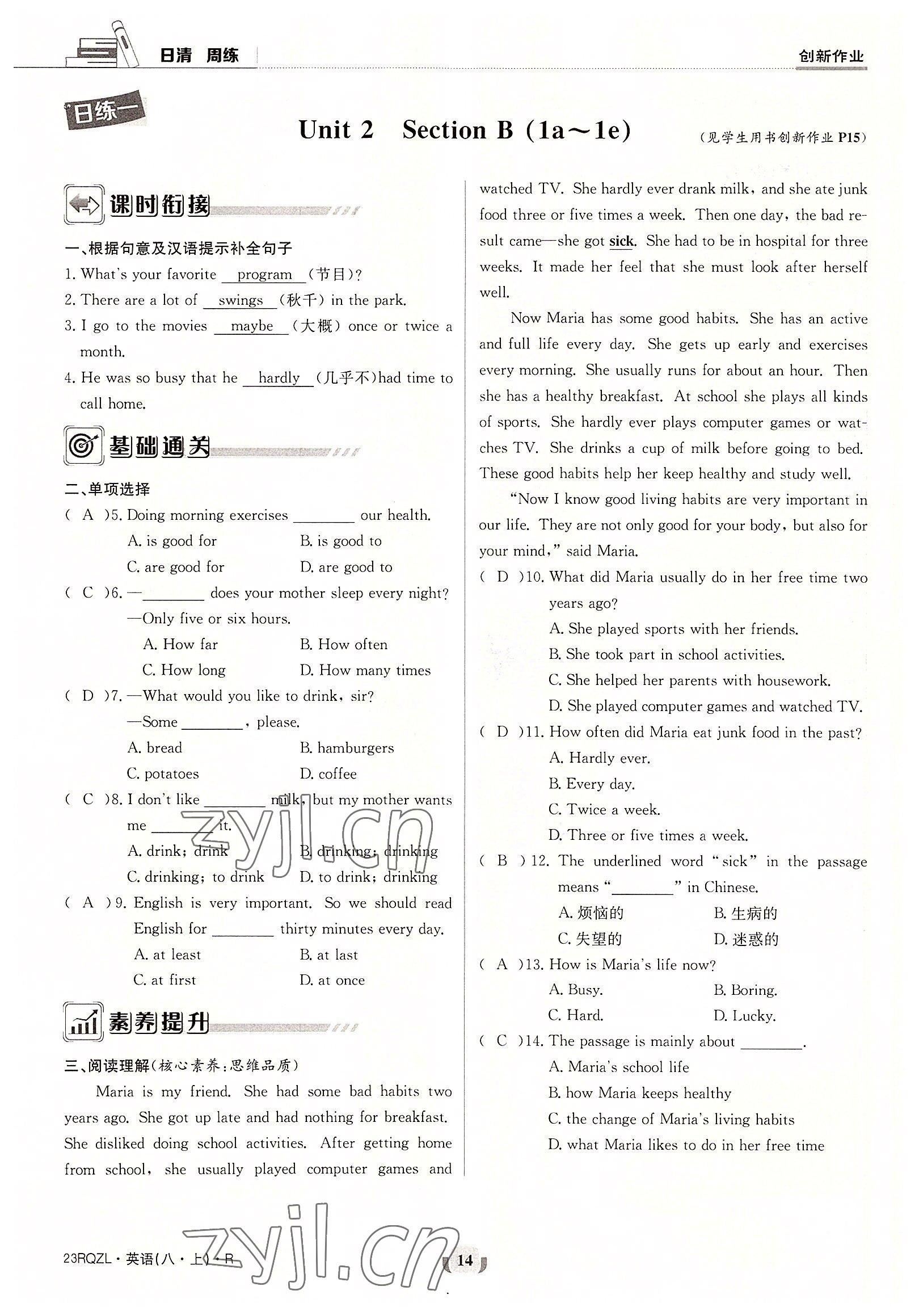 2022年日清周練八年級(jí)英語(yǔ)上冊(cè)人教版 參考答案第14頁(yè)