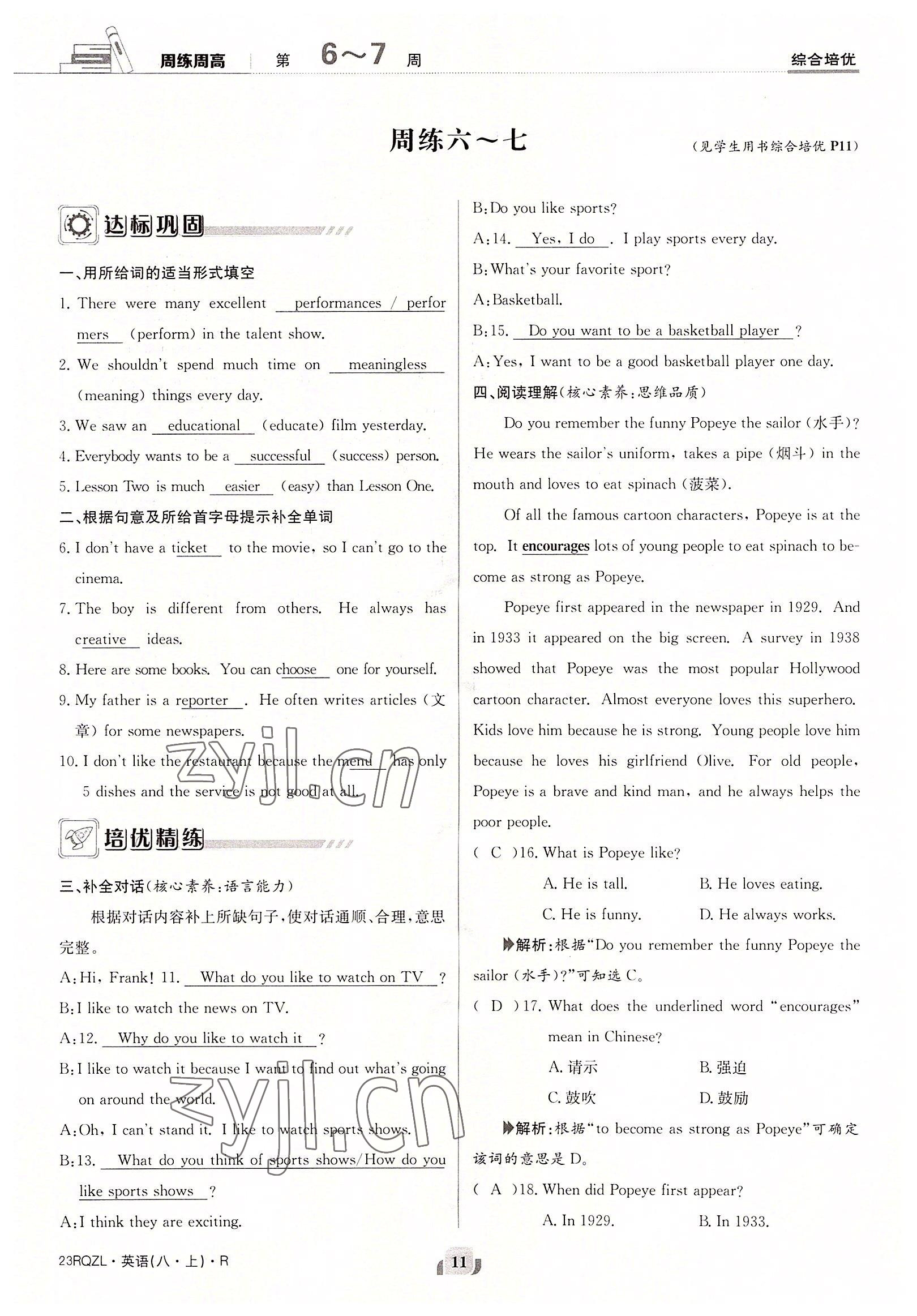 2022年日清周練八年級(jí)英語(yǔ)上冊(cè)人教版 參考答案第11頁(yè)