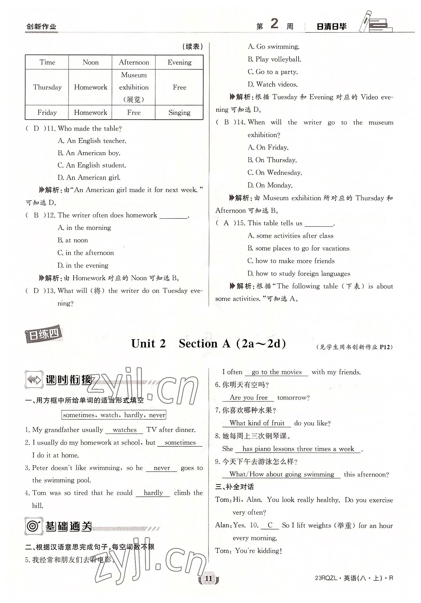 2022年日清周練八年級(jí)英語(yǔ)上冊(cè)人教版 參考答案第11頁(yè)