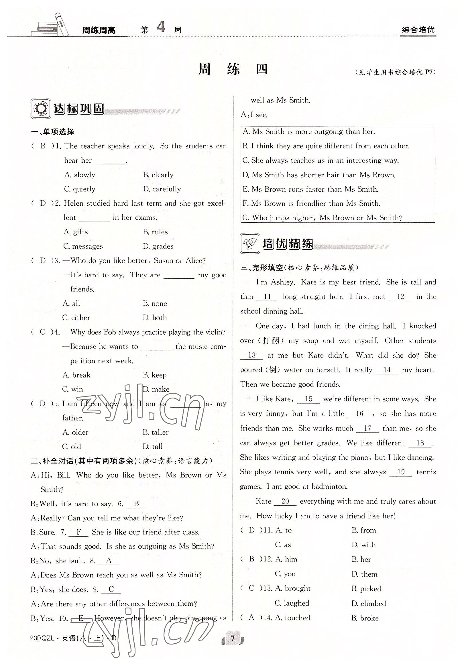 2022年日清周練八年級(jí)英語上冊(cè)人教版 參考答案第7頁