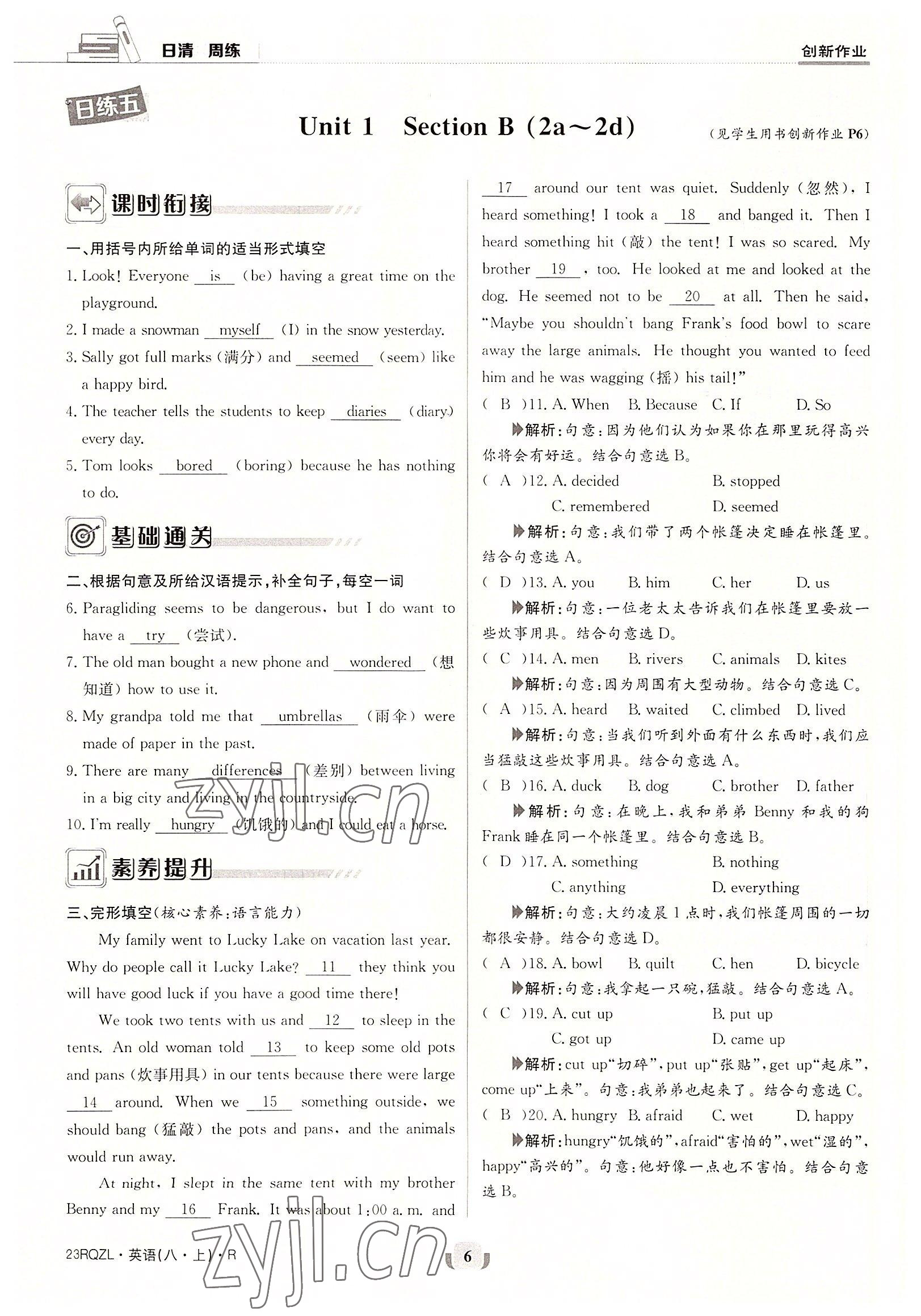 2022年日清周練八年級英語上冊人教版 參考答案第6頁