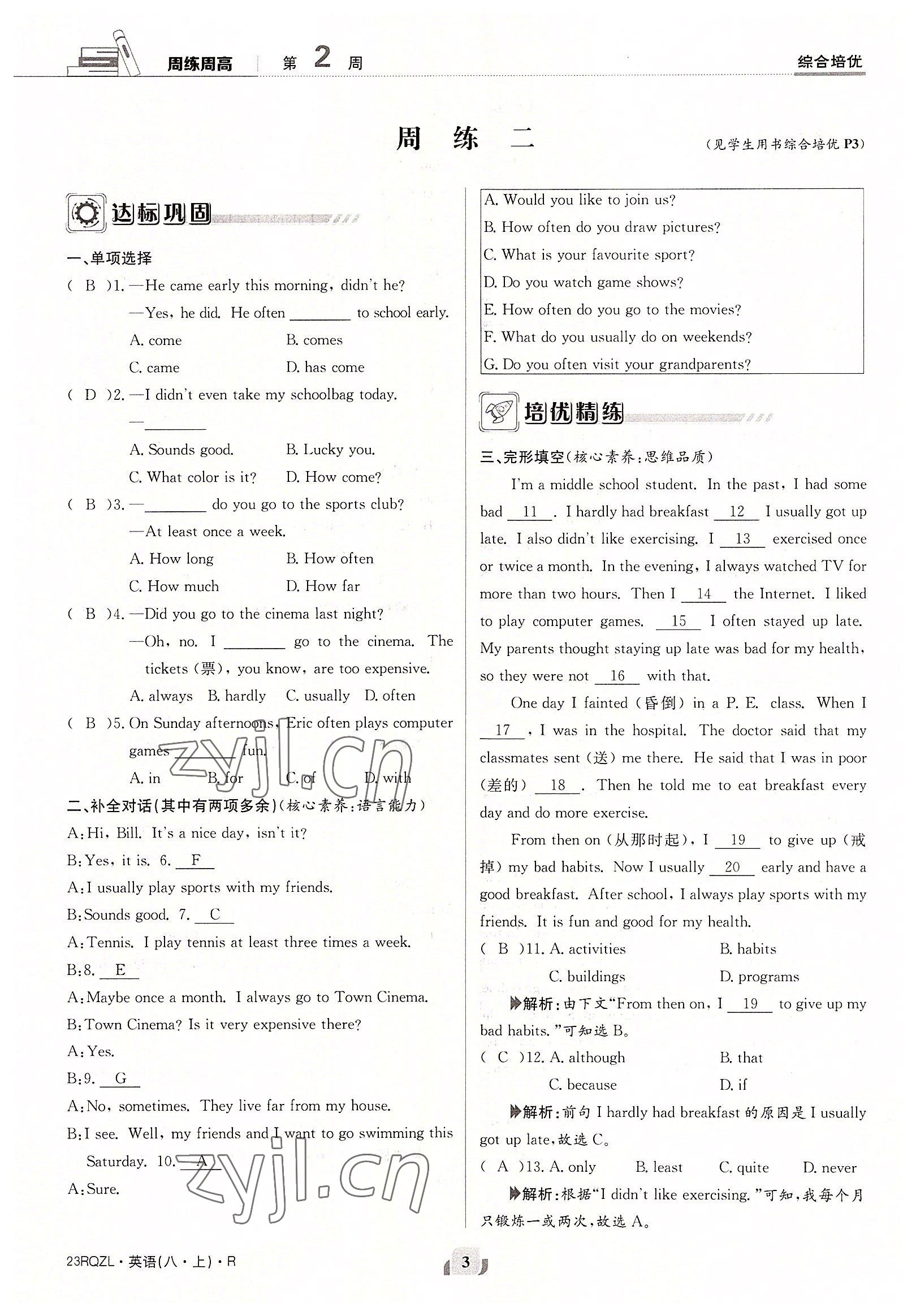 2022年日清周練八年級英語上冊人教版 參考答案第3頁