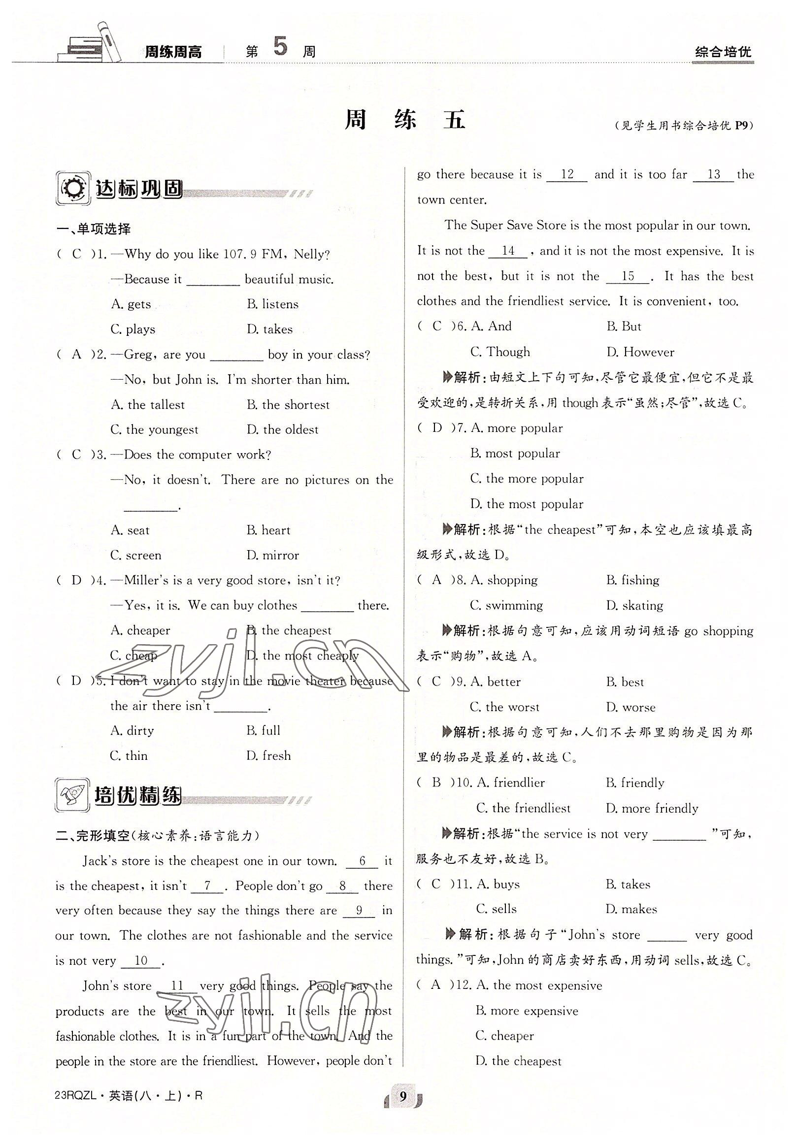 2022年日清周練八年級英語上冊人教版 參考答案第9頁