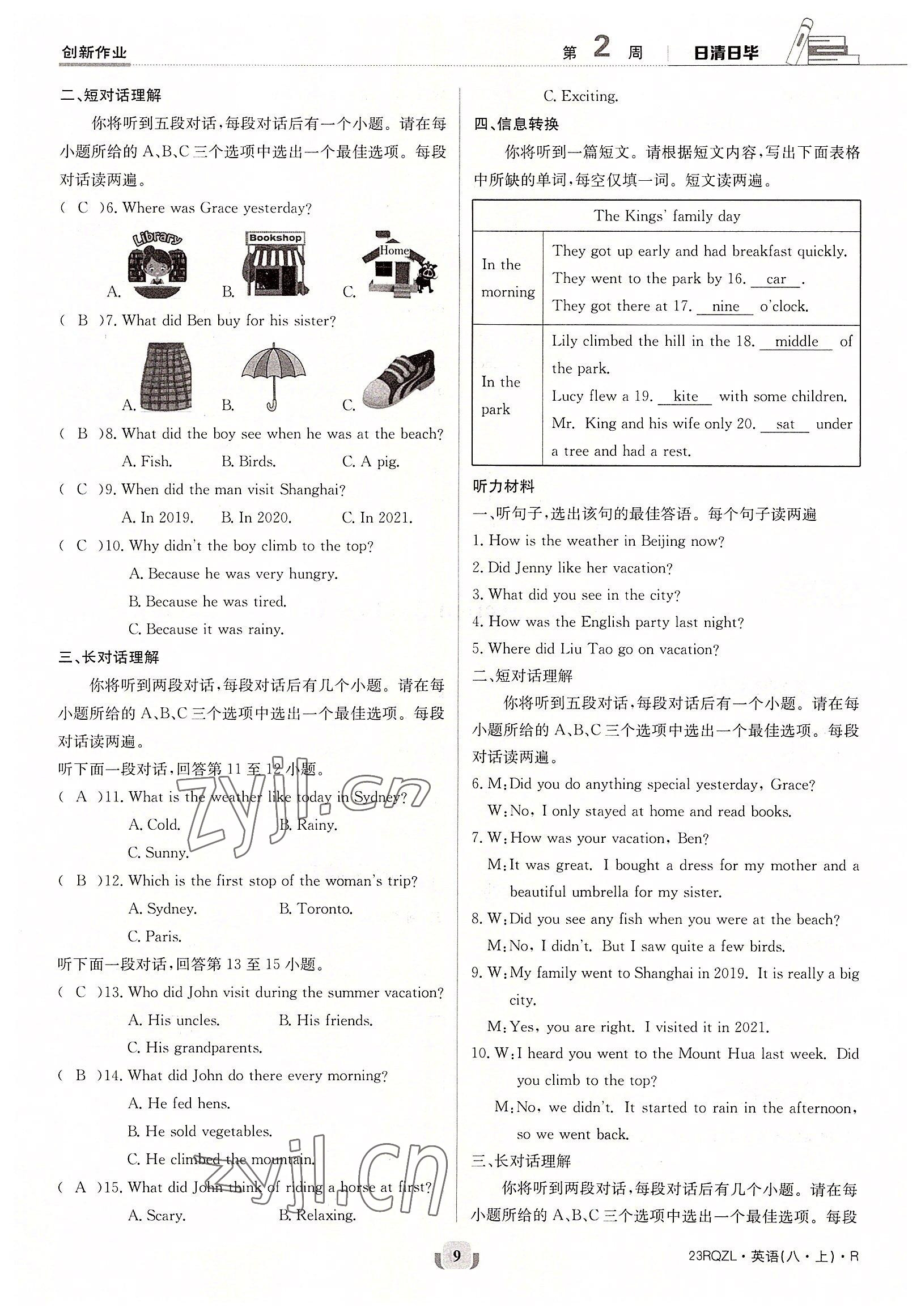 2022年日清周練八年級(jí)英語(yǔ)上冊(cè)人教版 參考答案第9頁(yè)