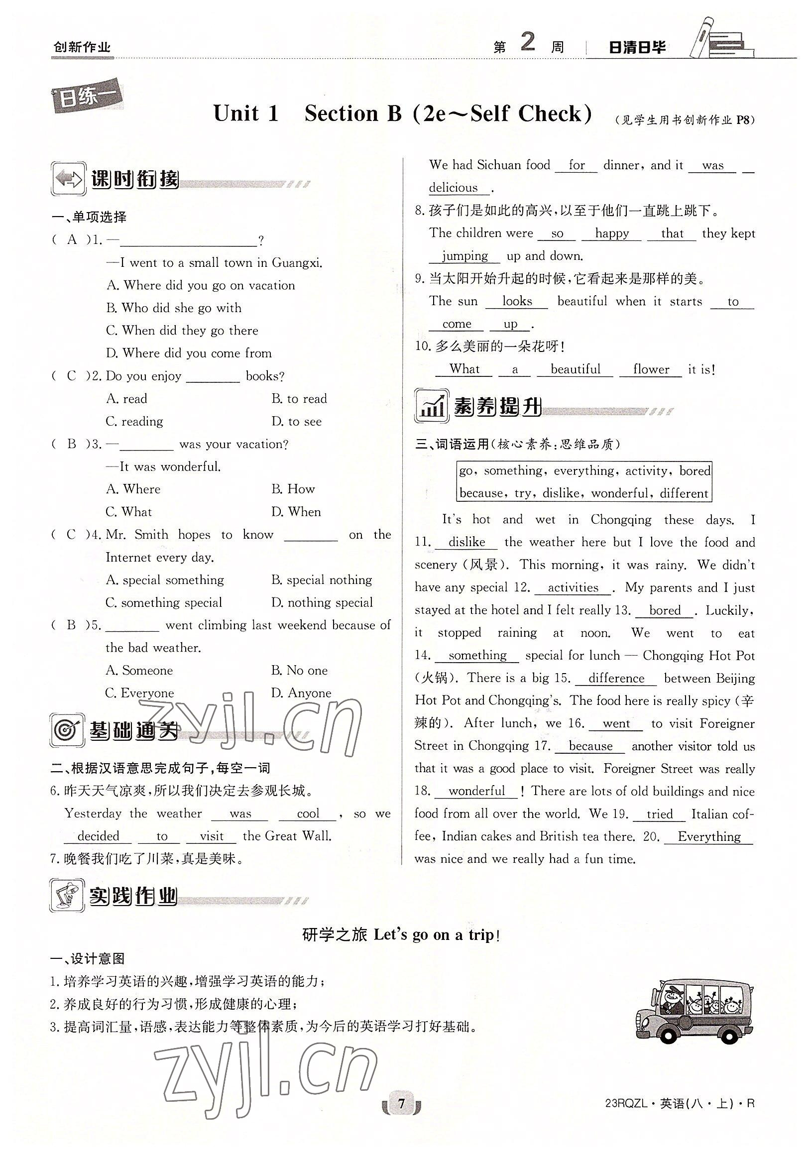 2022年日清周練八年級(jí)英語上冊(cè)人教版 參考答案第7頁