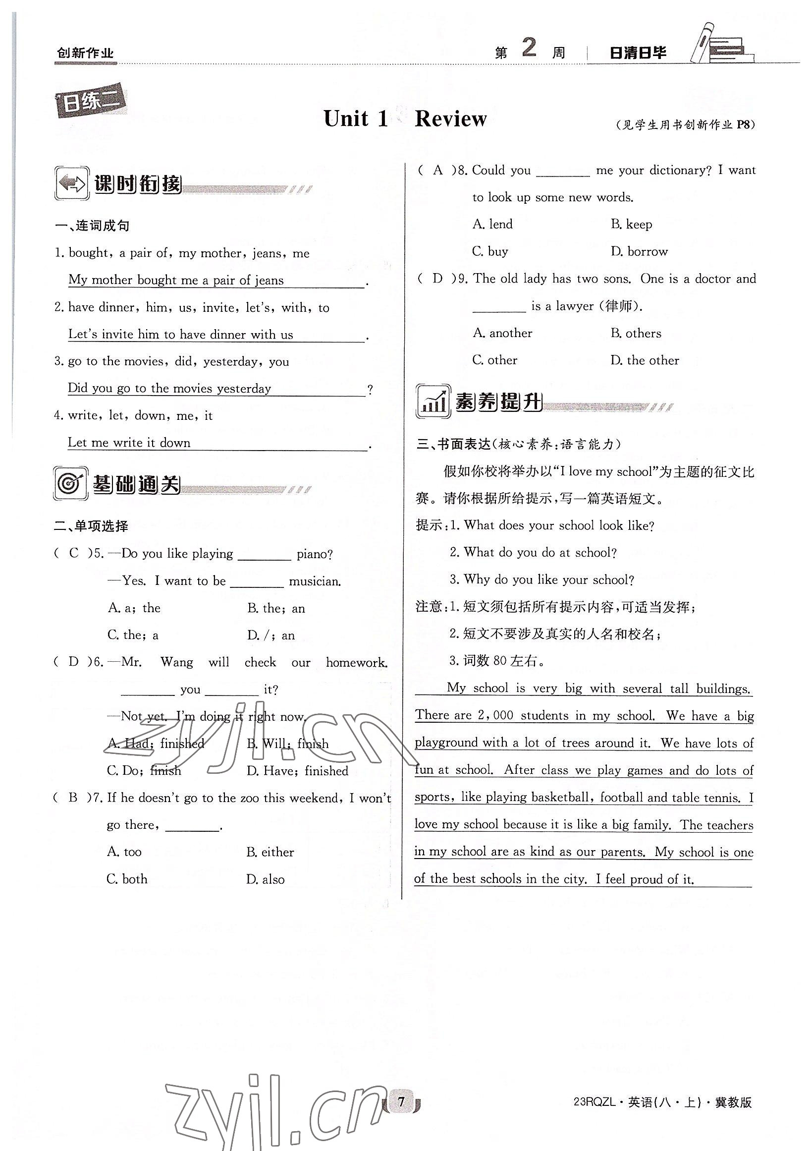 2022年日清周練八年級(jí)英語(yǔ)上冊(cè)冀教版 參考答案第7頁(yè)