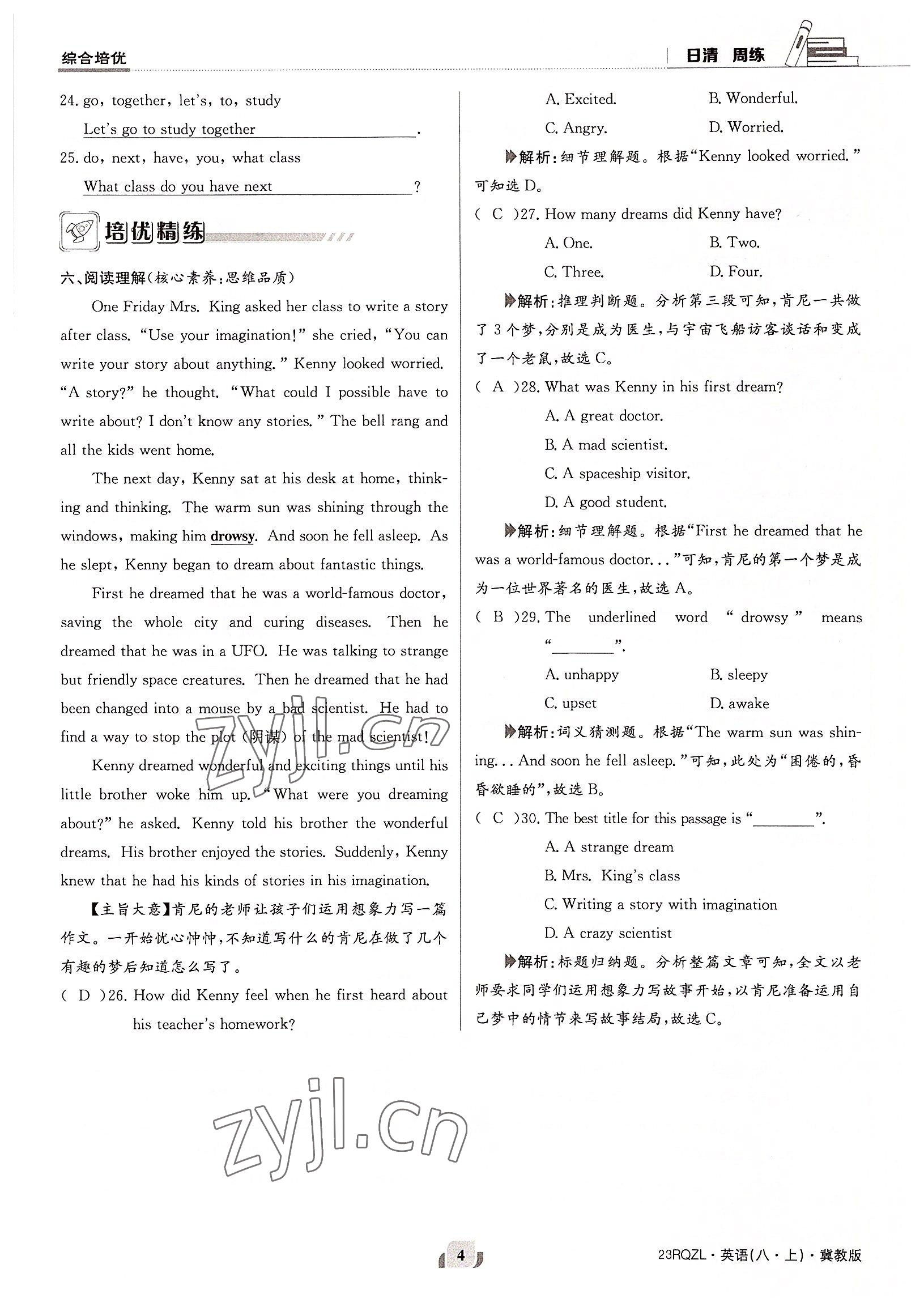 2022年日清周練八年級英語上冊冀教版 參考答案第4頁