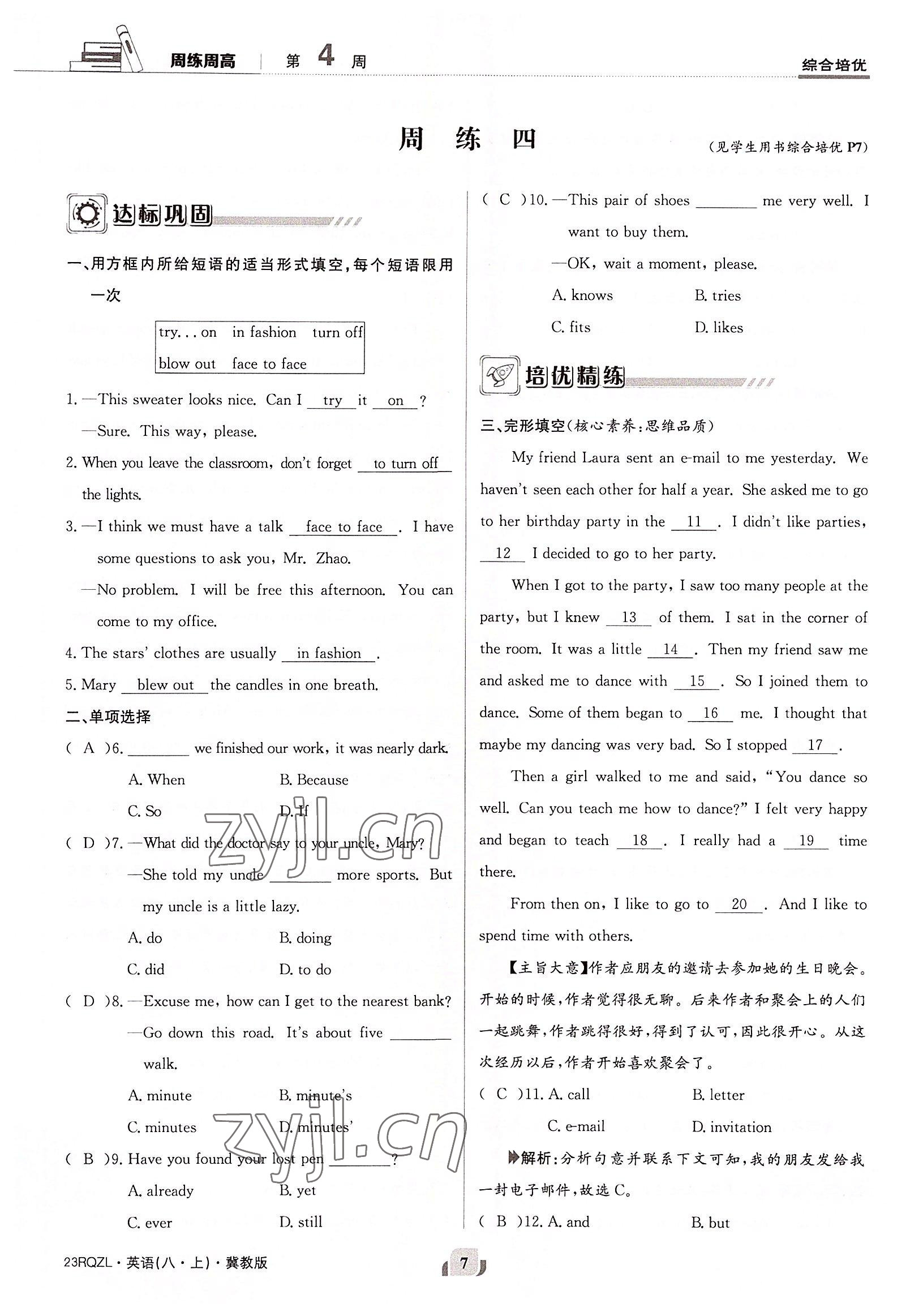 2022年日清周練八年級(jí)英語(yǔ)上冊(cè)冀教版 參考答案第7頁(yè)