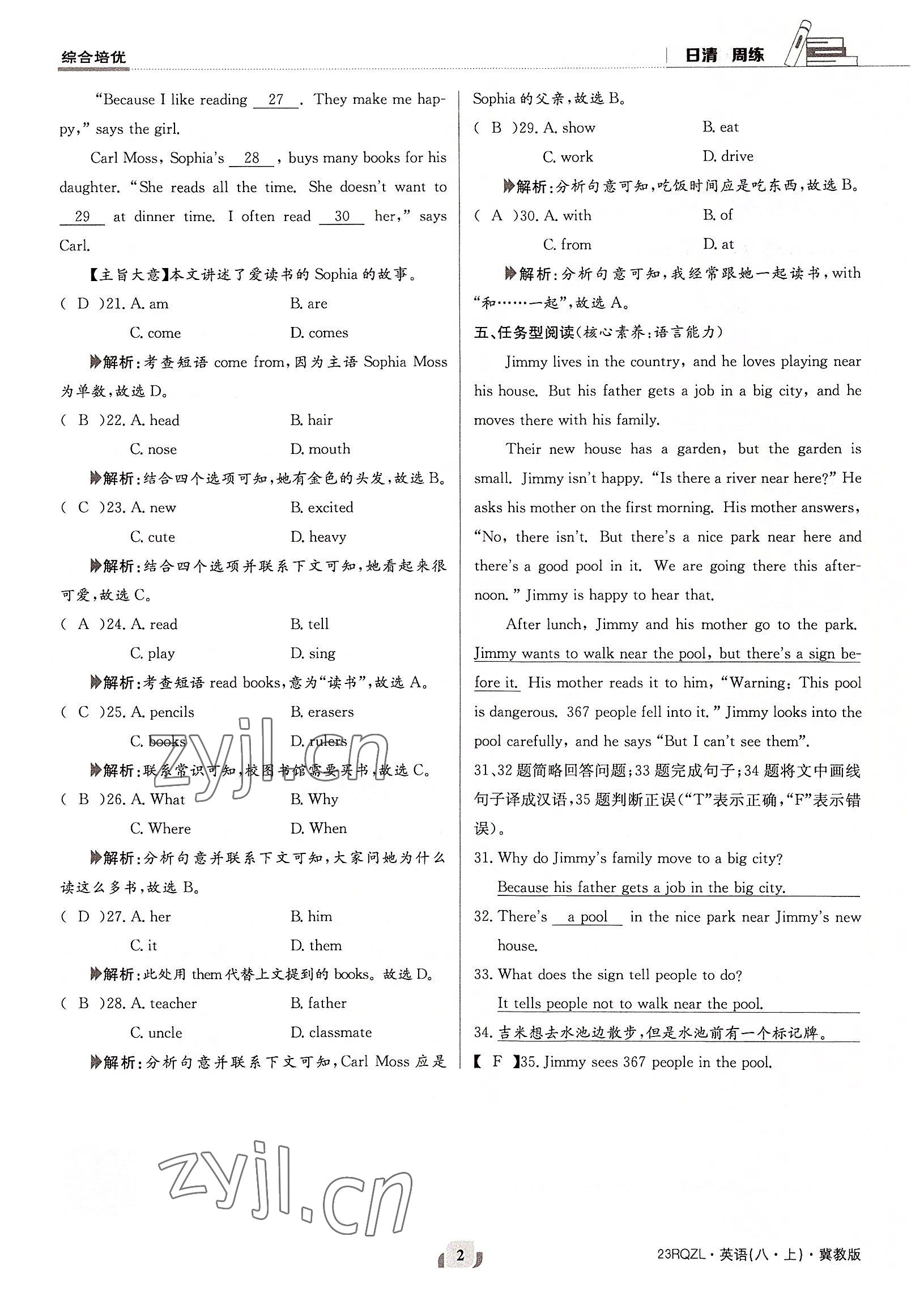 2022年日清周練八年級(jí)英語上冊(cè)冀教版 參考答案第2頁