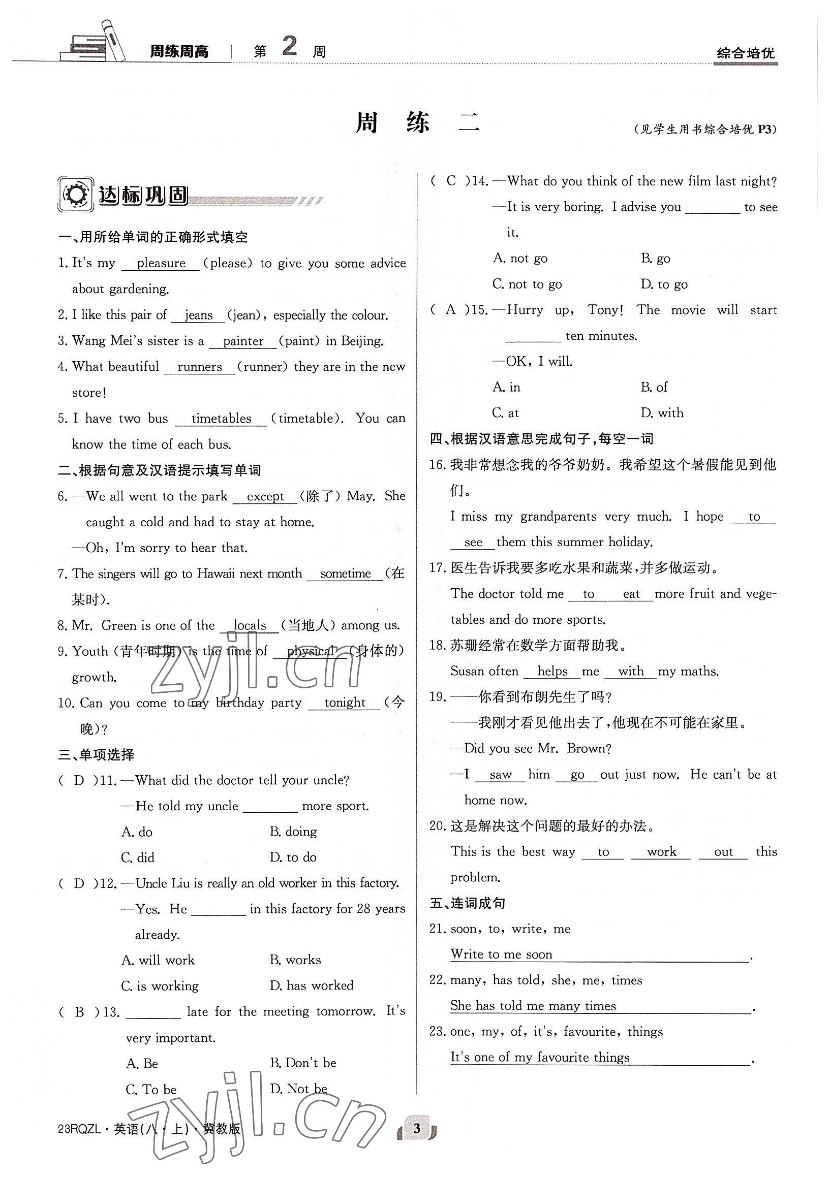 2022年日清周练八年级英语上册冀教版 参考答案第3页