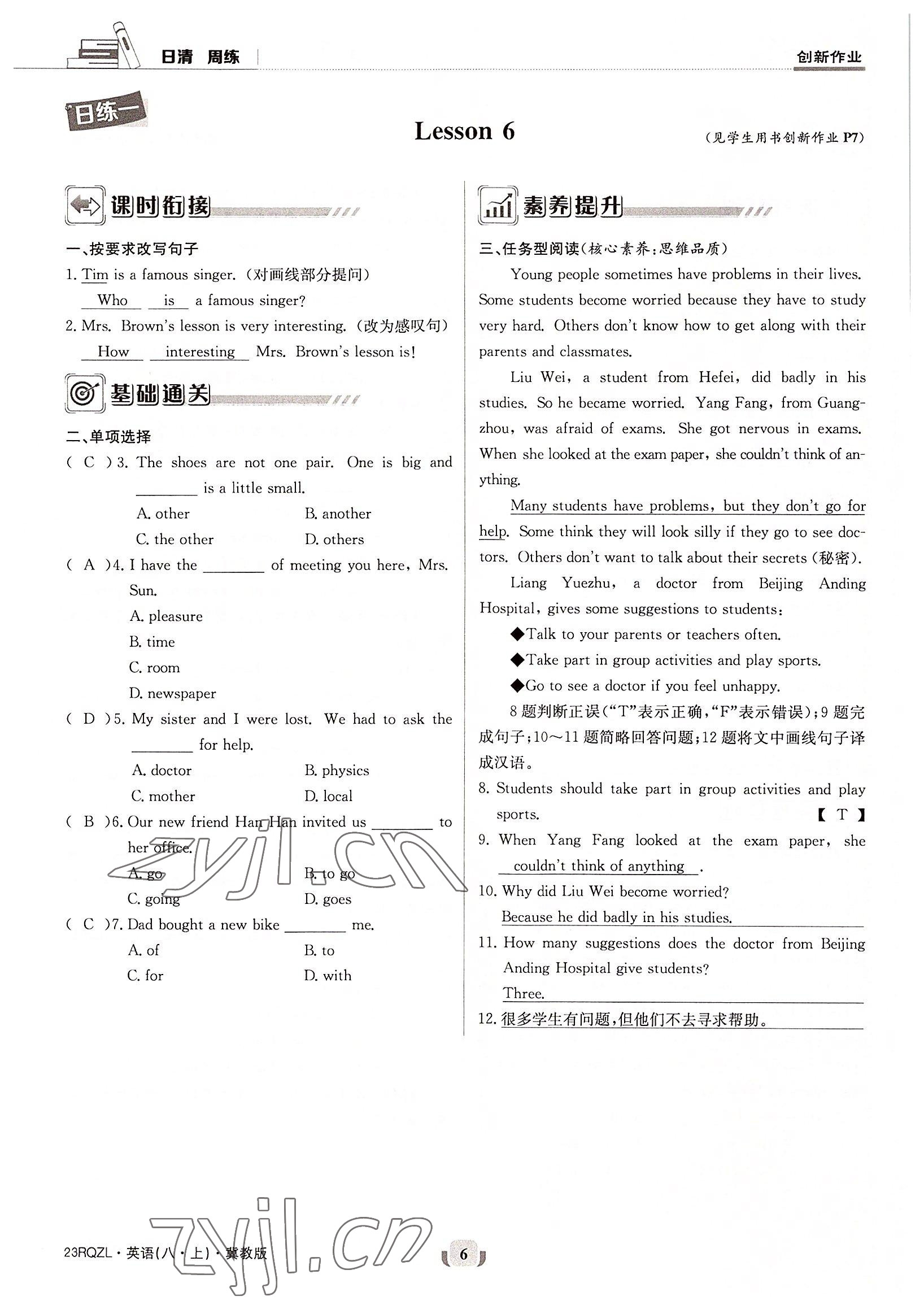 2022年日清周练八年级英语上册冀教版 参考答案第6页