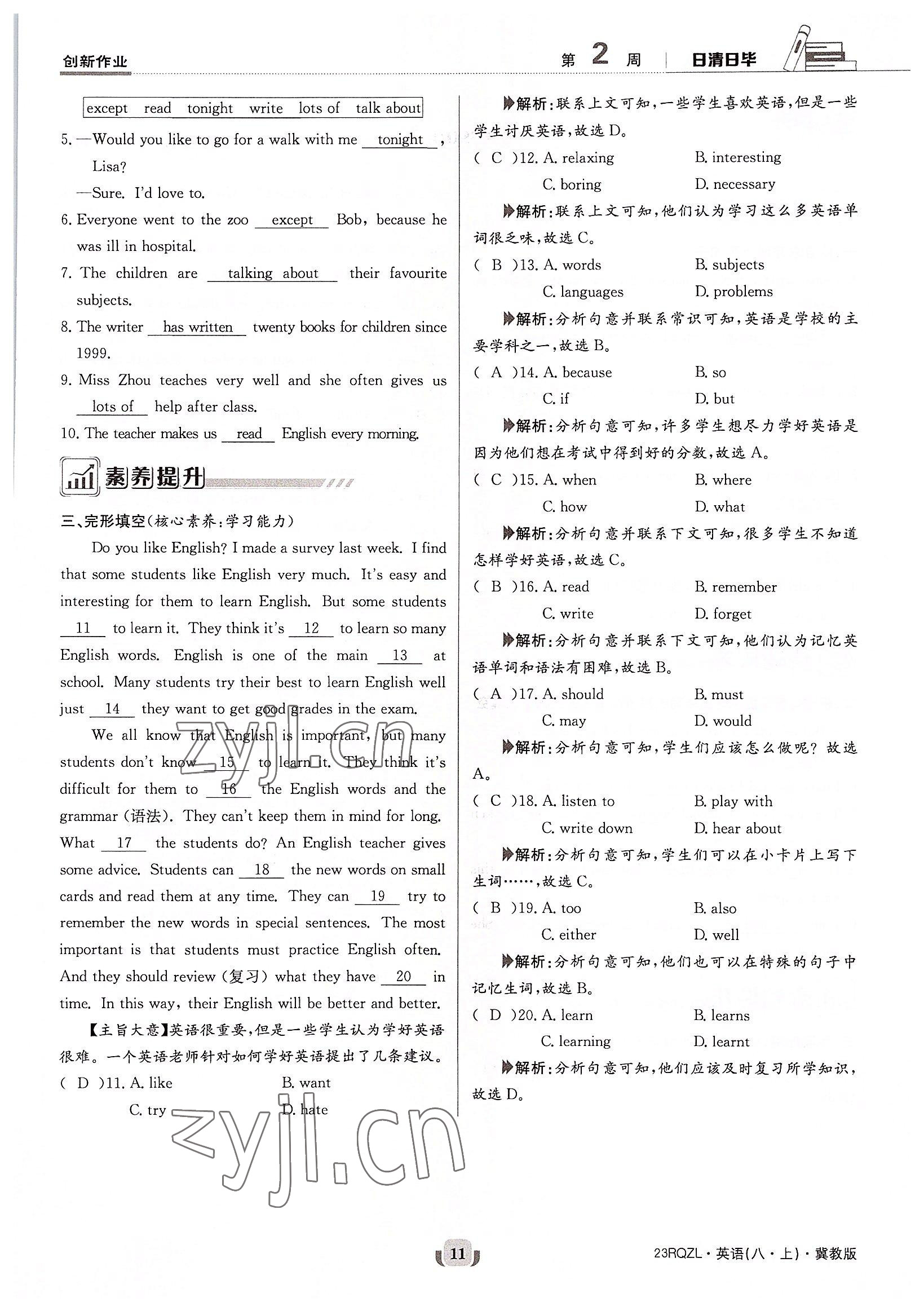 2022年日清周練八年級英語上冊冀教版 參考答案第11頁