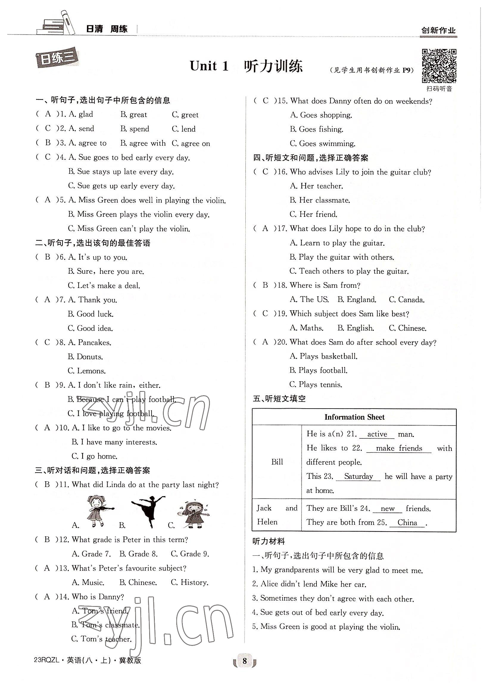 2022年日清周練八年級(jí)英語上冊(cè)冀教版 參考答案第8頁