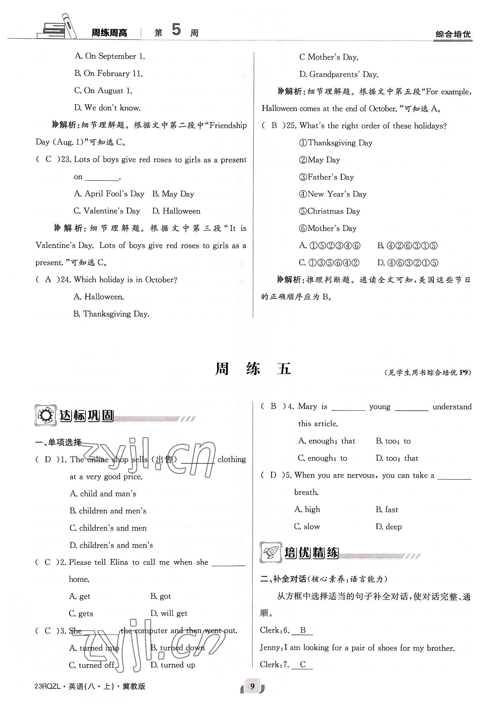 2022年日清周練八年級(jí)英語(yǔ)上冊(cè)冀教版 參考答案第9頁(yè)