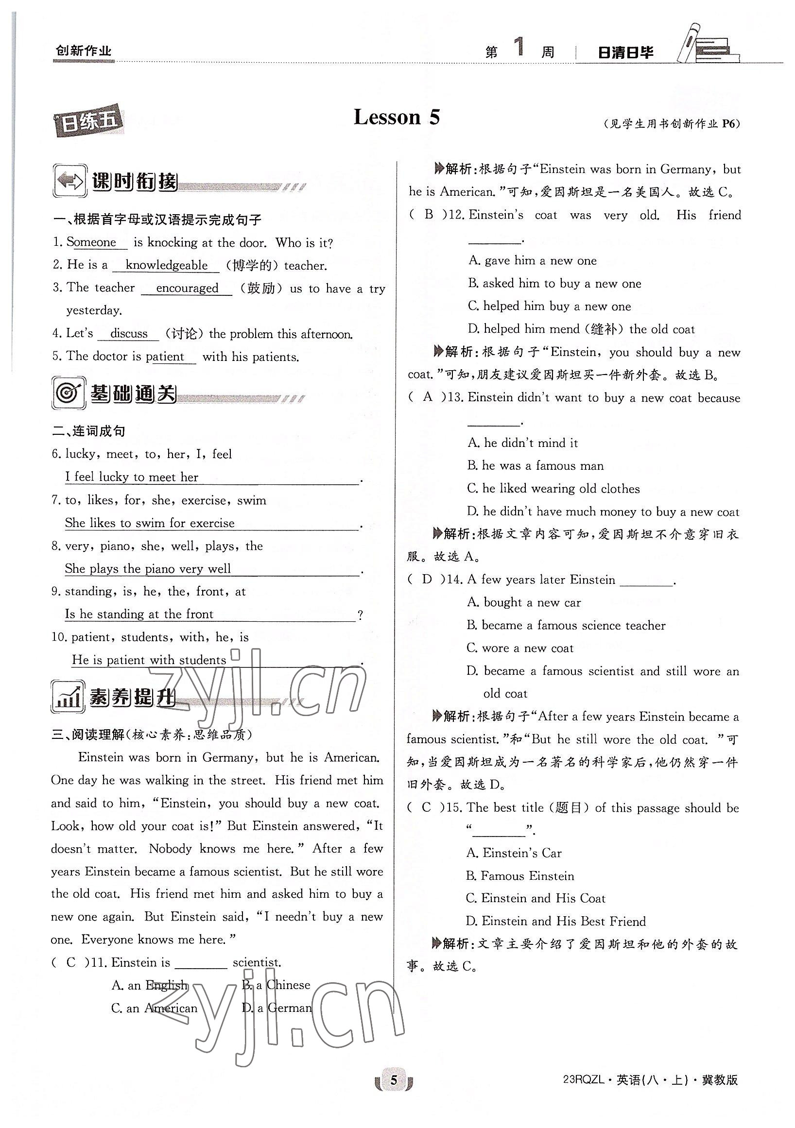 2022年日清周練八年級英語上冊冀教版 參考答案第5頁