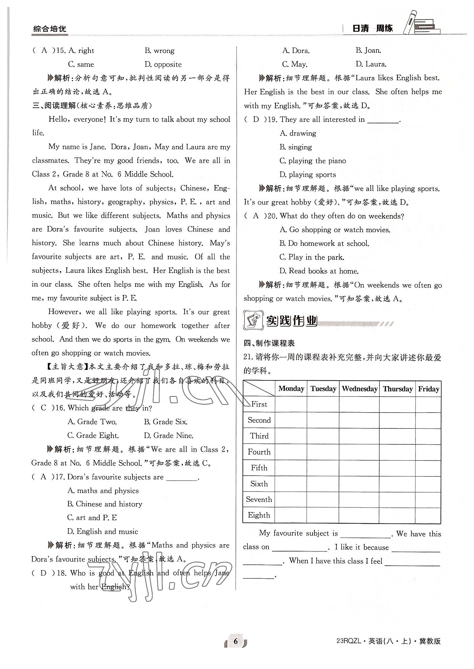 2022年日清周練八年級英語上冊冀教版 參考答案第6頁