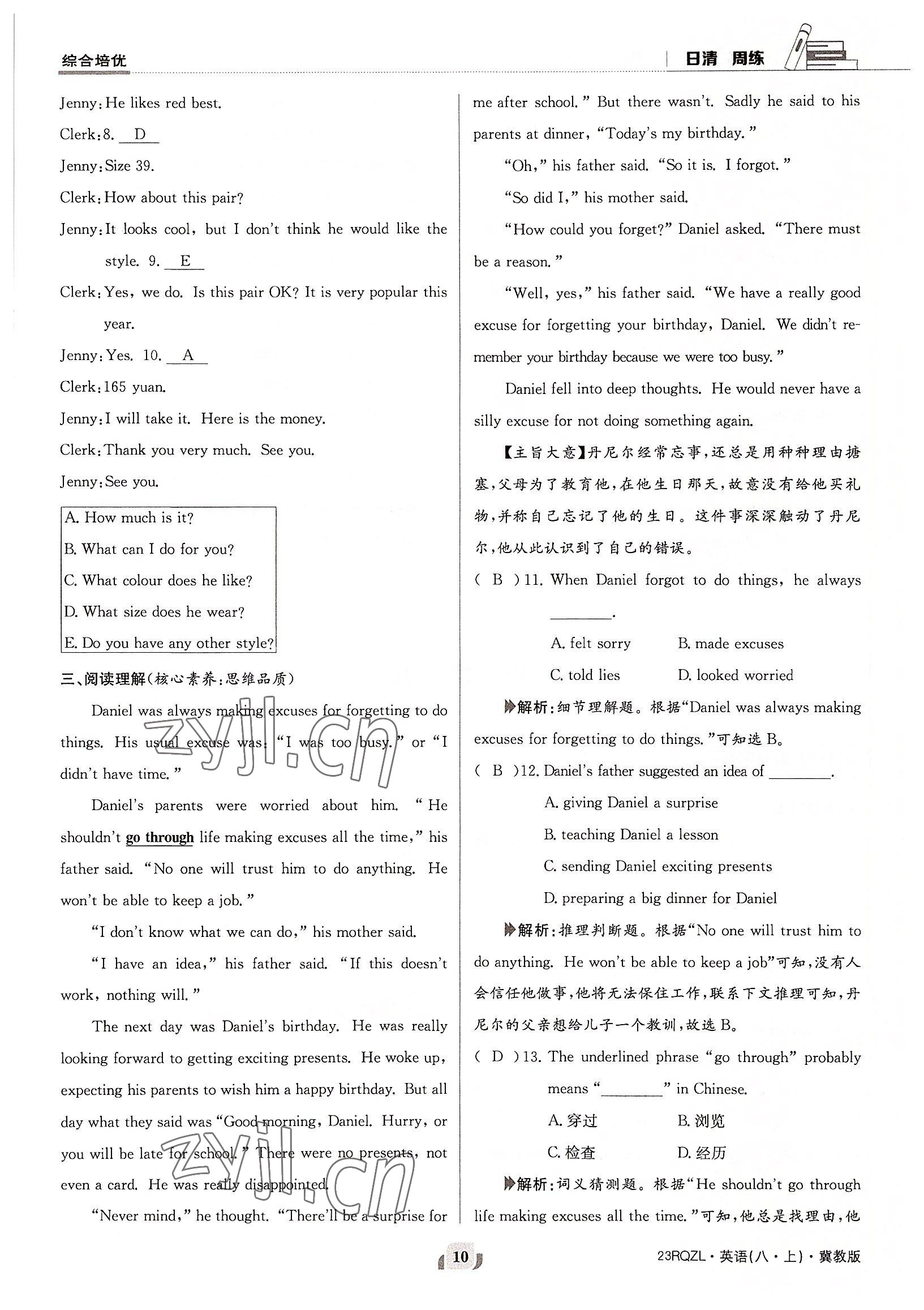 2022年日清周練八年級(jí)英語上冊(cè)冀教版 參考答案第10頁