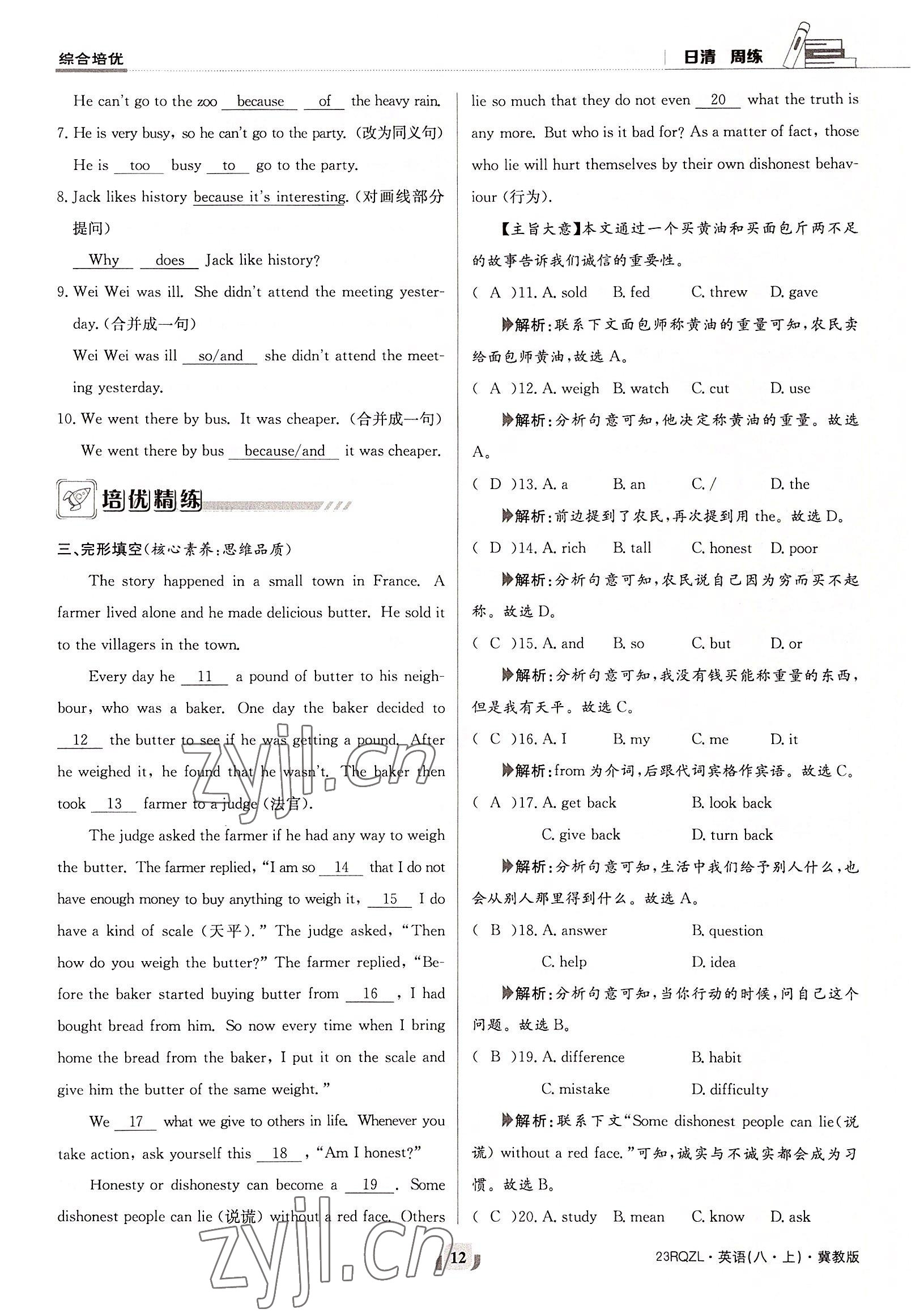 2022年日清周练八年级英语上册冀教版 参考答案第12页