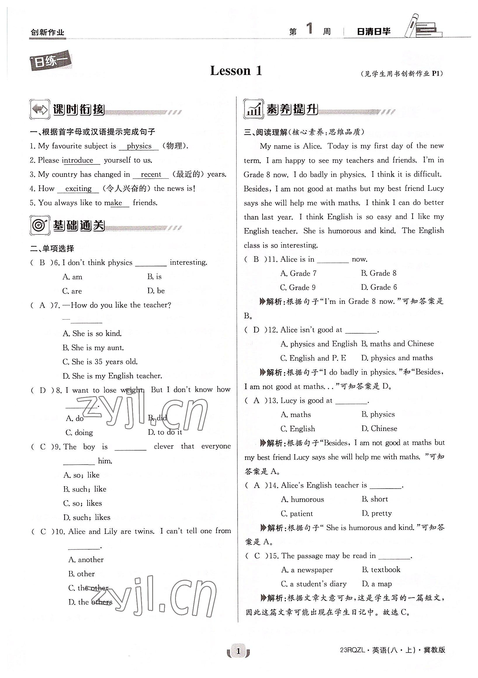 2022年日清周練八年級英語上冊冀教版 參考答案第1頁