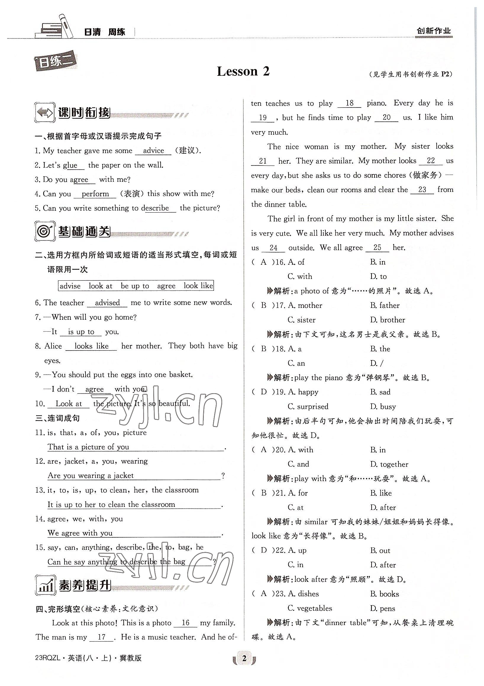 2022年日清周练八年级英语上册冀教版 参考答案第2页