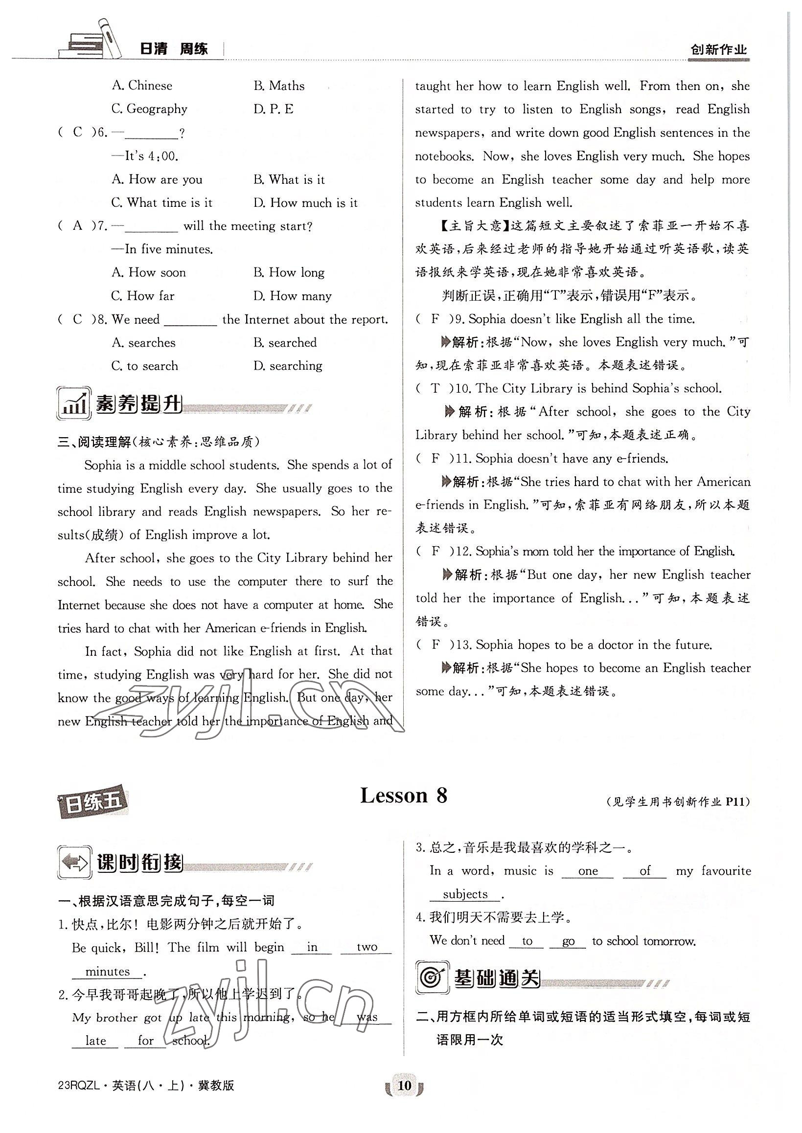 2022年日清周练八年级英语上册冀教版 参考答案第10页