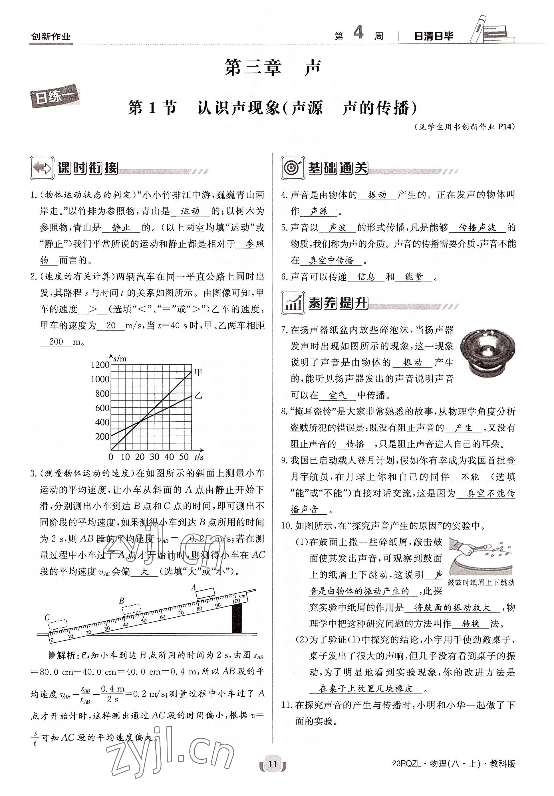 2022年日清周練八年級(jí)物理上冊(cè)教科版 參考答案第11頁(yè)