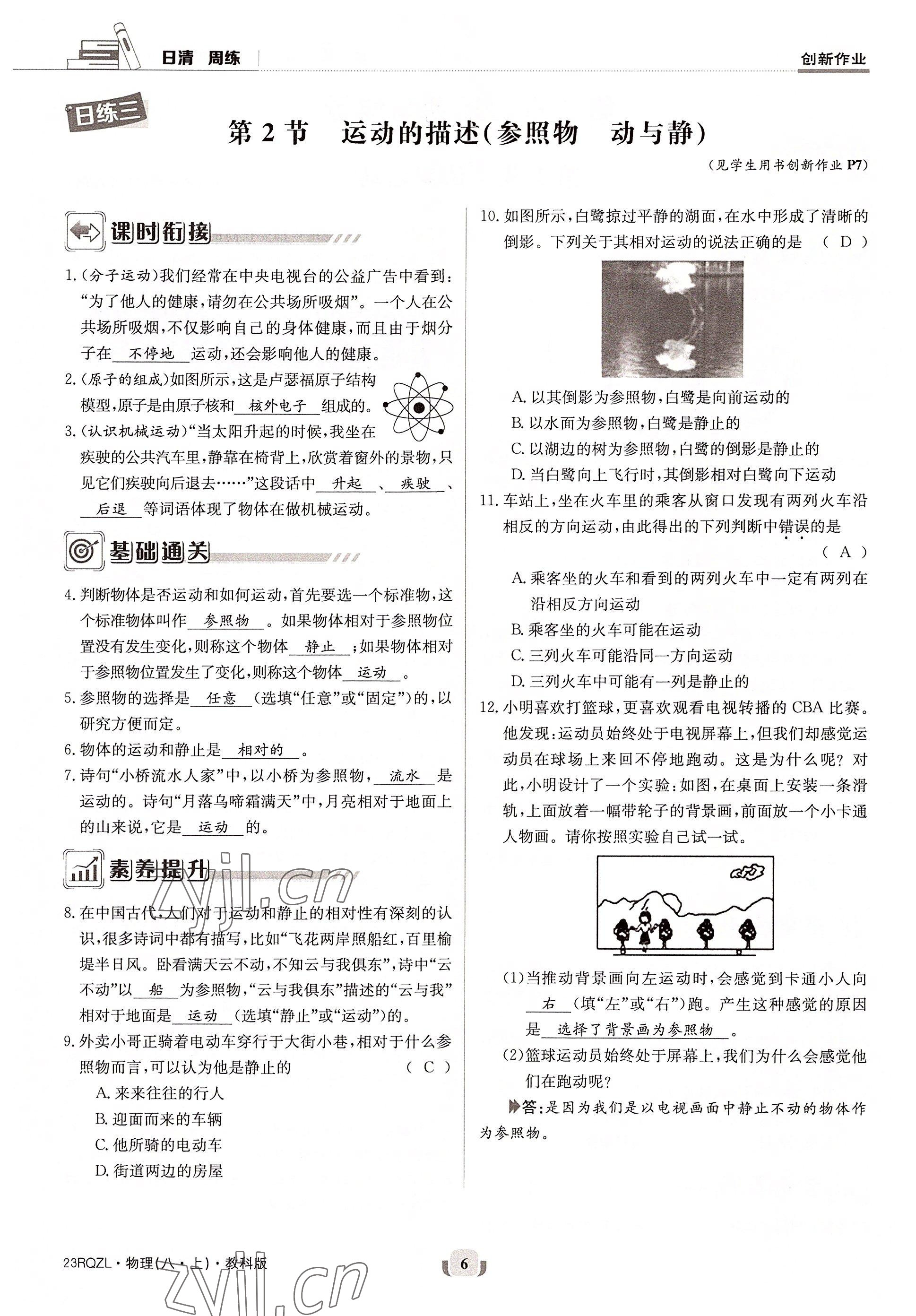 2022年日清周練八年級物理上冊教科版 參考答案第6頁