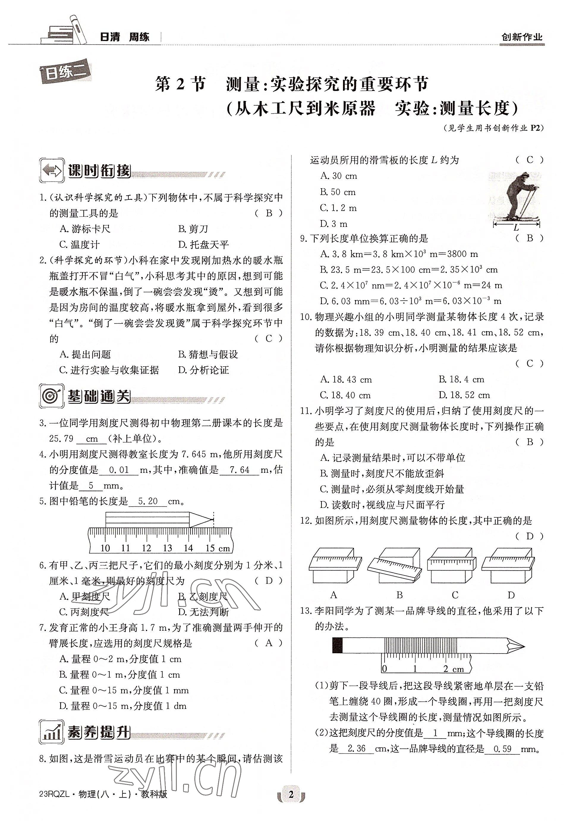 2022年日清周練八年級物理上冊教科版 參考答案第2頁