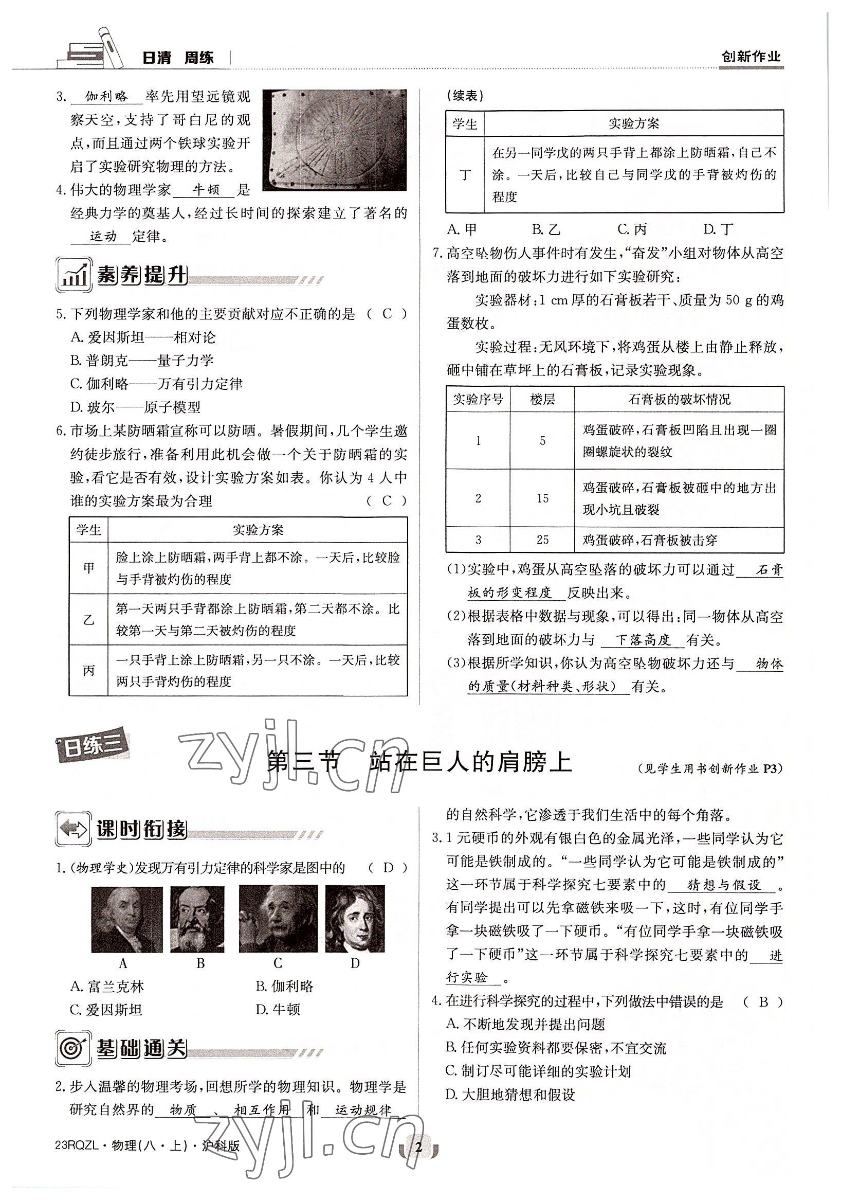 2022年日清周練八年級(jí)物理上冊滬科版 參考答案第2頁