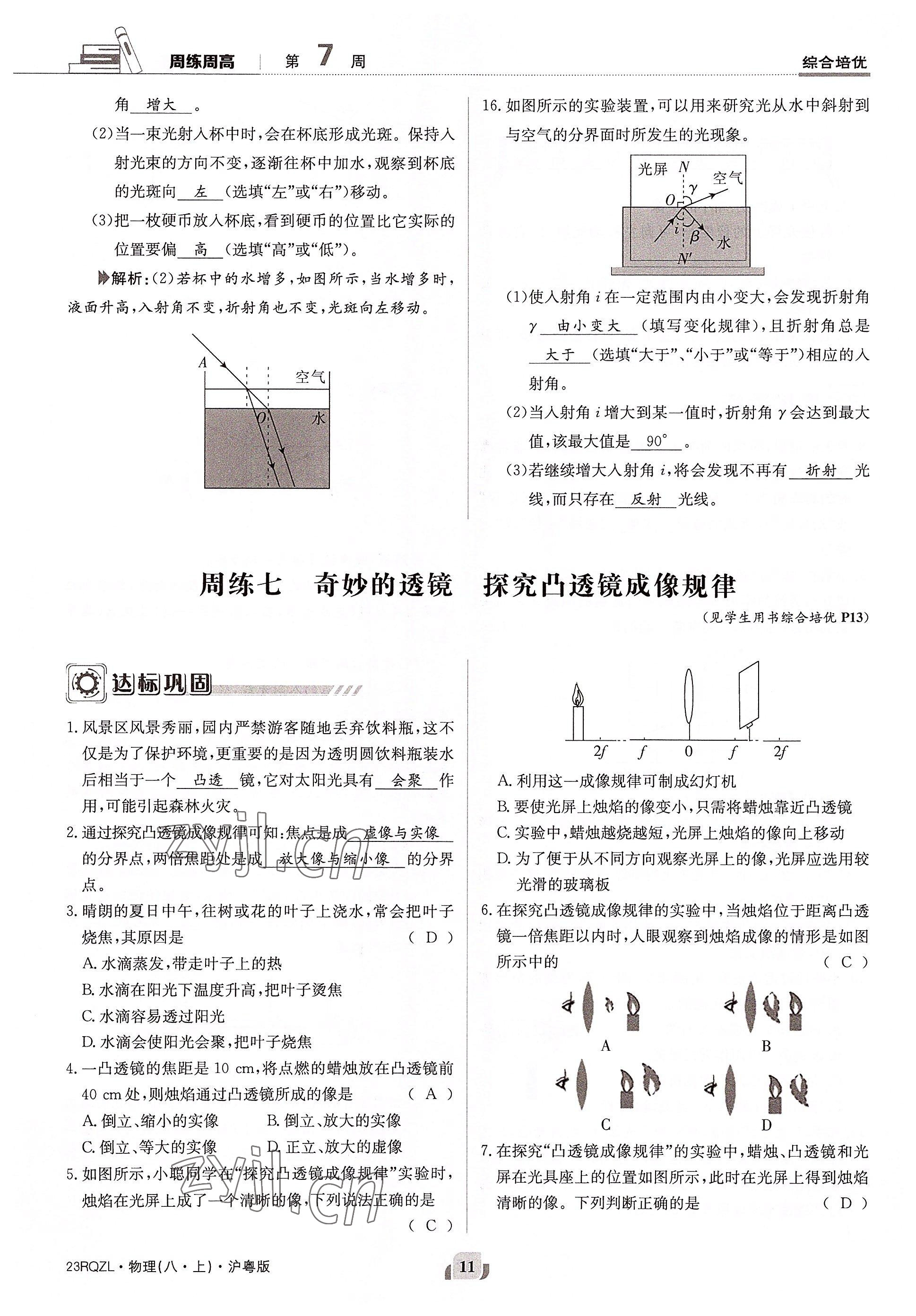 2022年日清周练八年级物理上册沪粤版 参考答案第22页