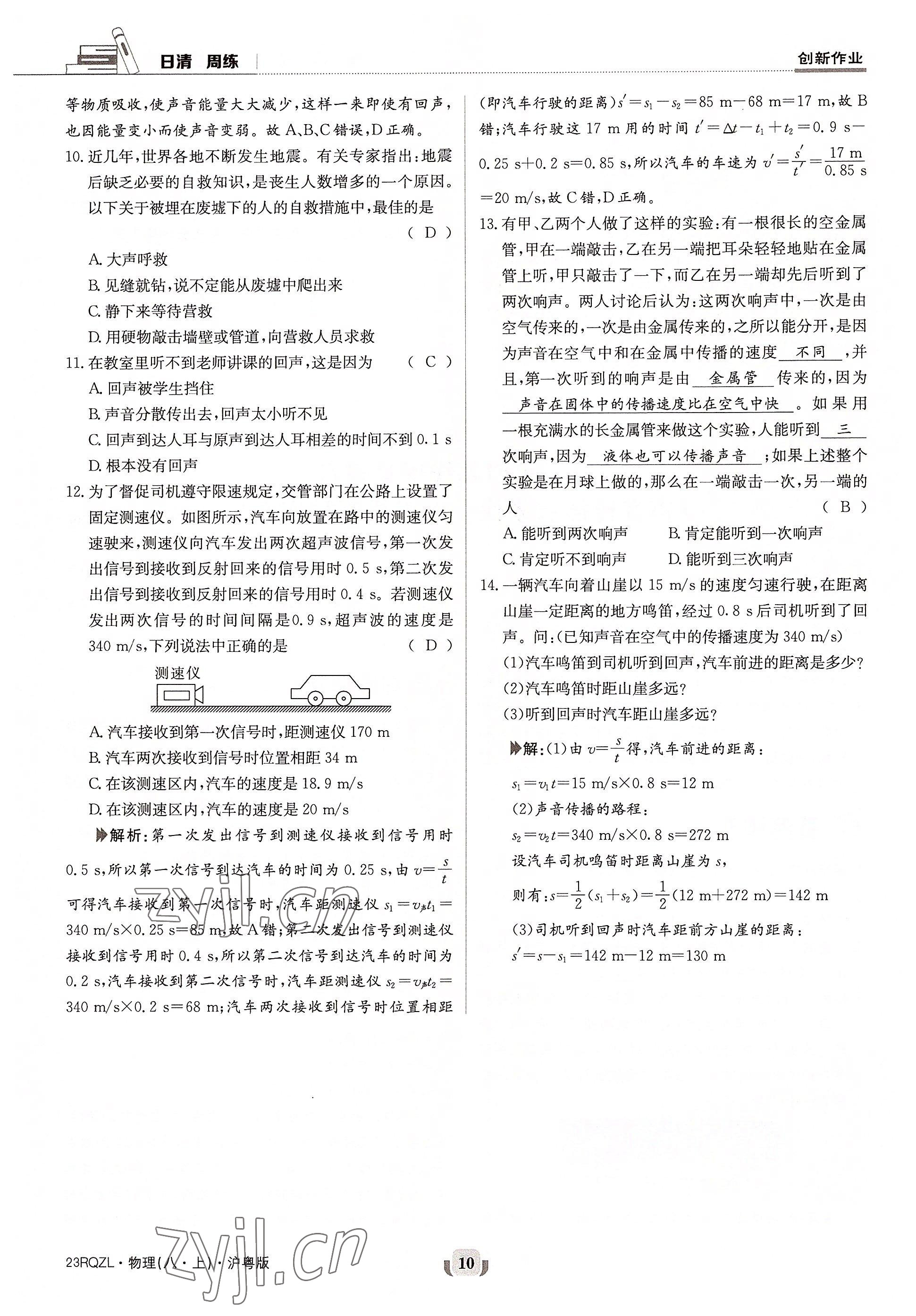 2022年日清周练八年级物理上册沪粤版 参考答案第19页