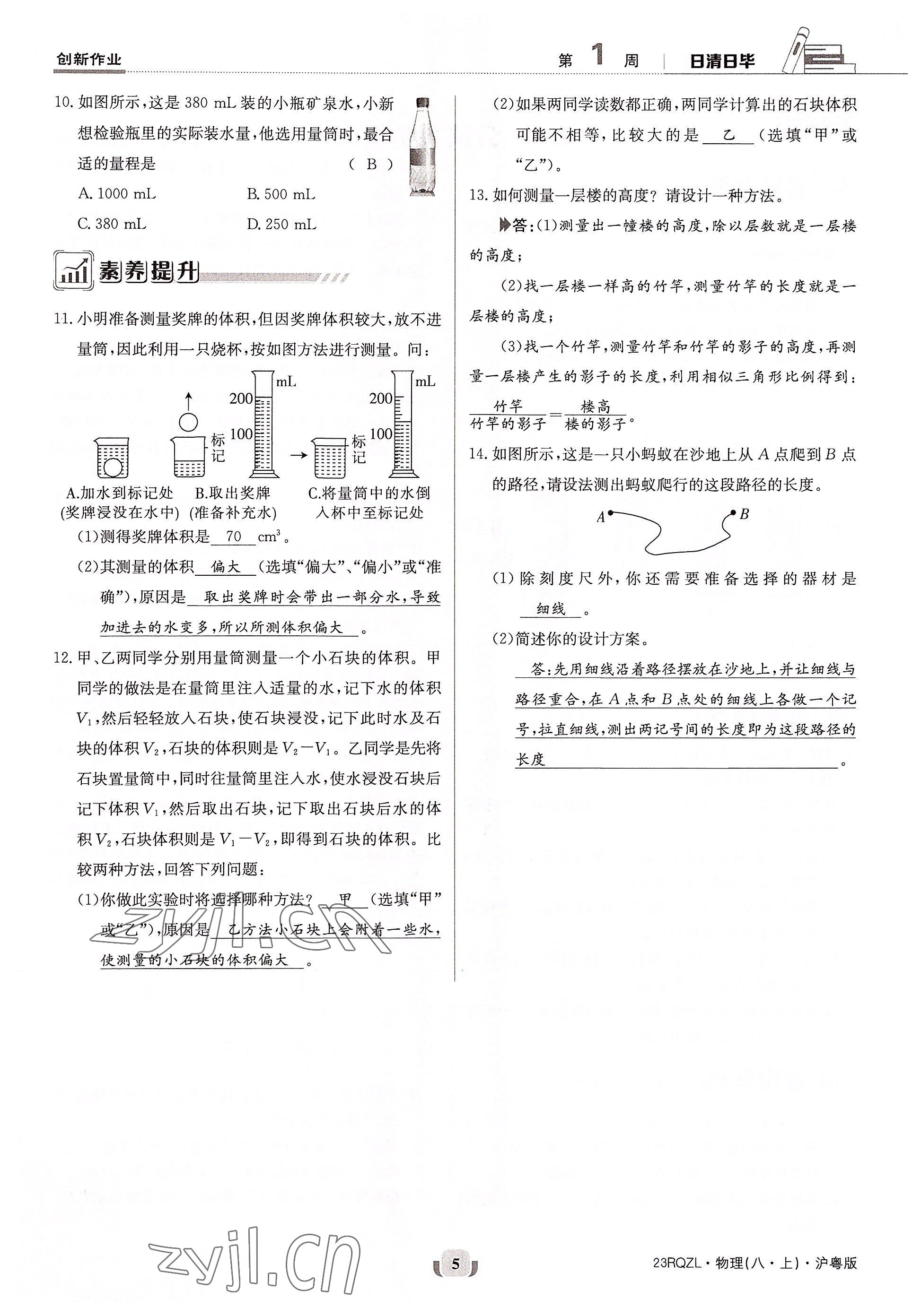 2022年日清周練八年級(jí)物理上冊(cè)滬粵版 參考答案第9頁(yè)