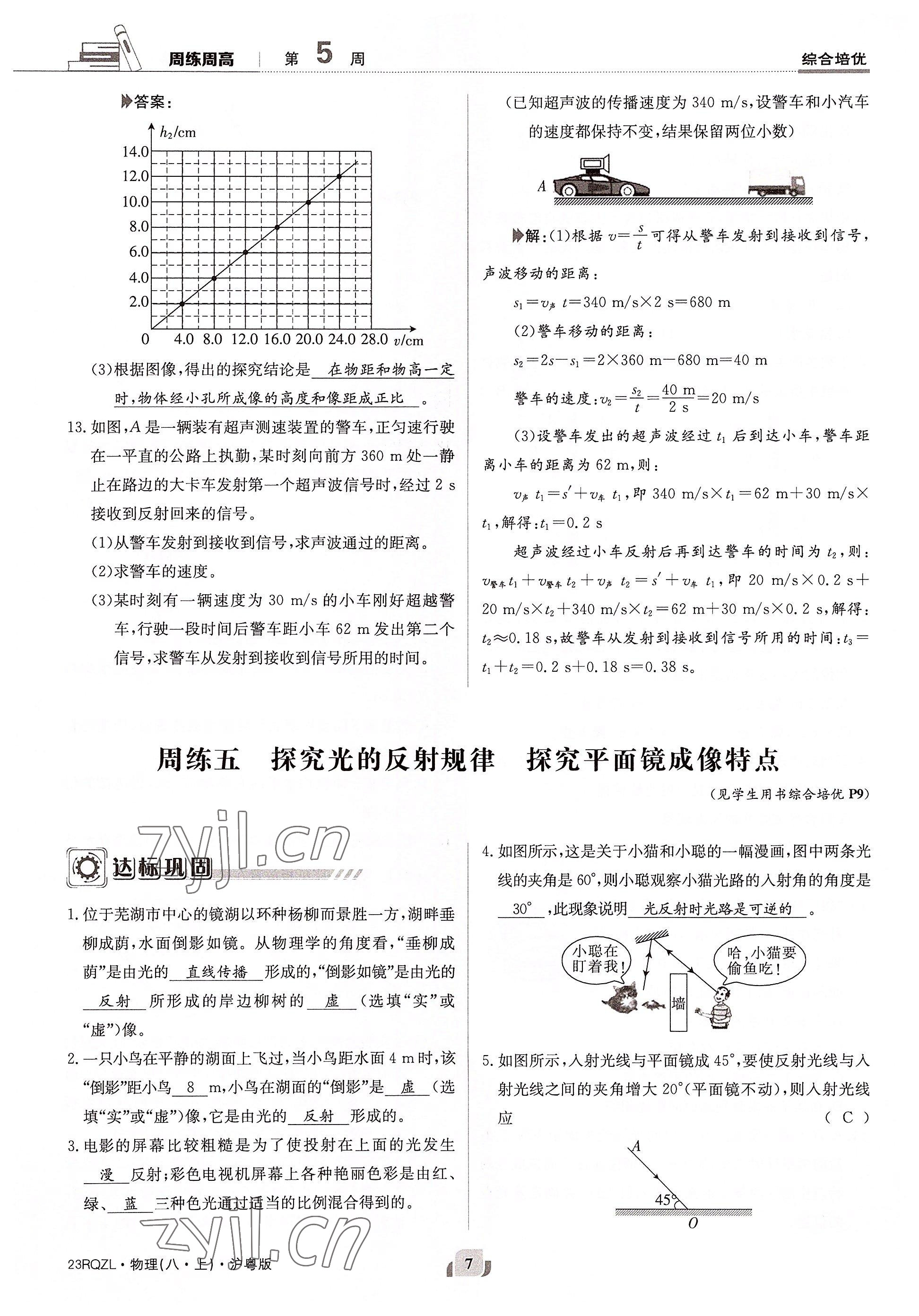 2022年日清周練八年級(jí)物理上冊(cè)滬粵版 參考答案第14頁(yè)