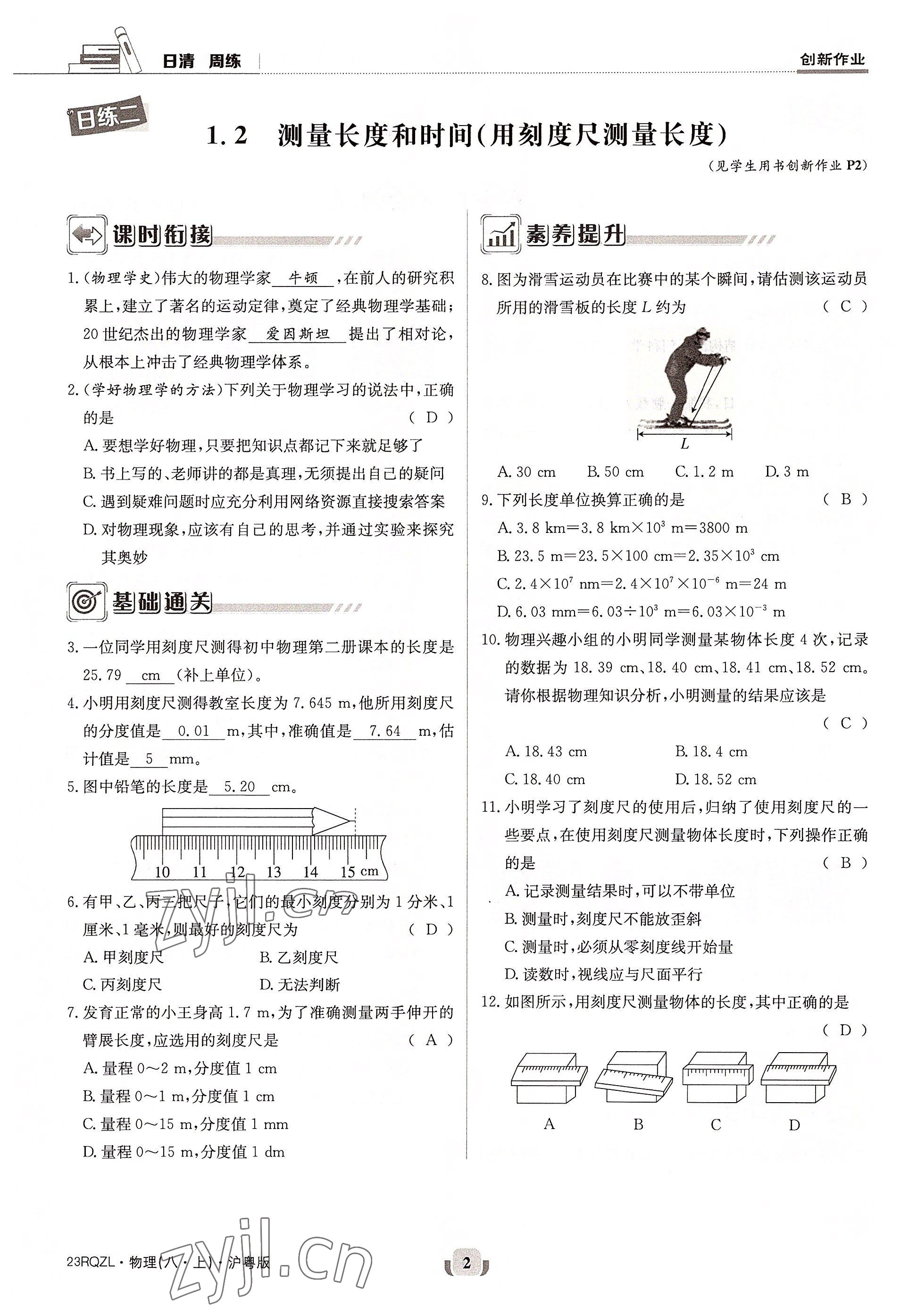 2022年日清周练八年级物理上册沪粤版 参考答案第4页