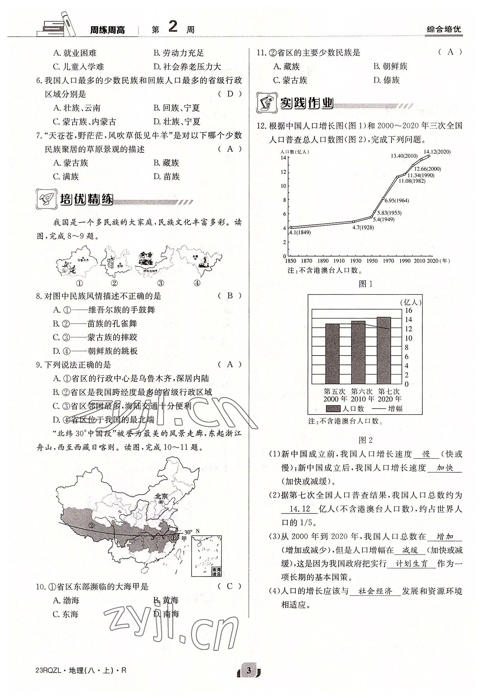 2022年日清周練八年級地理上冊人教版 參考答案第3頁