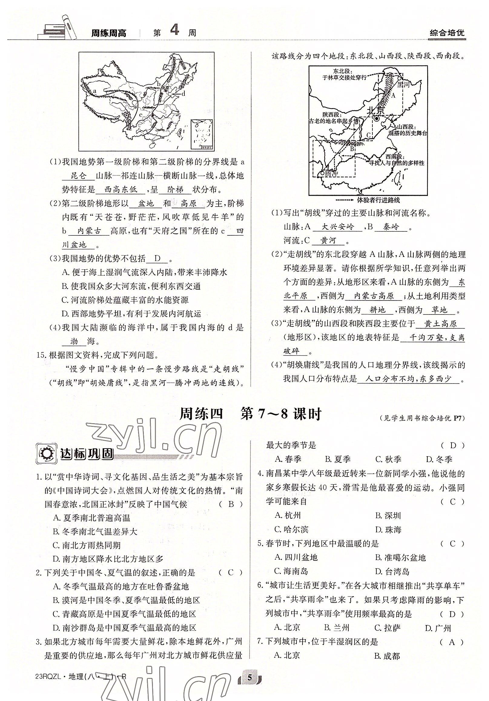 2022年日清周練八年級(jí)地理上冊(cè)人教版 參考答案第6頁