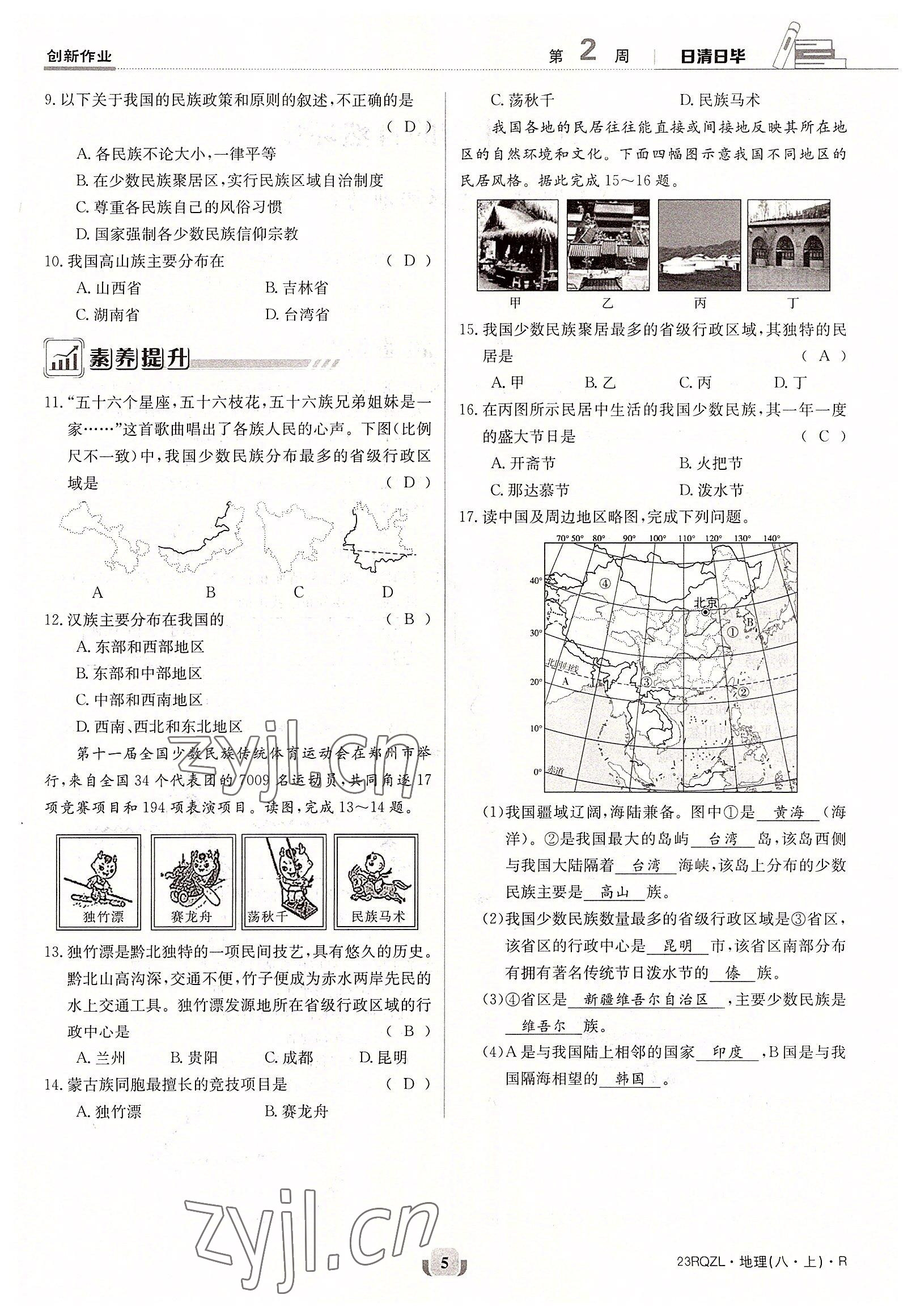 2022年日清周練八年級地理上冊人教版 參考答案第13頁