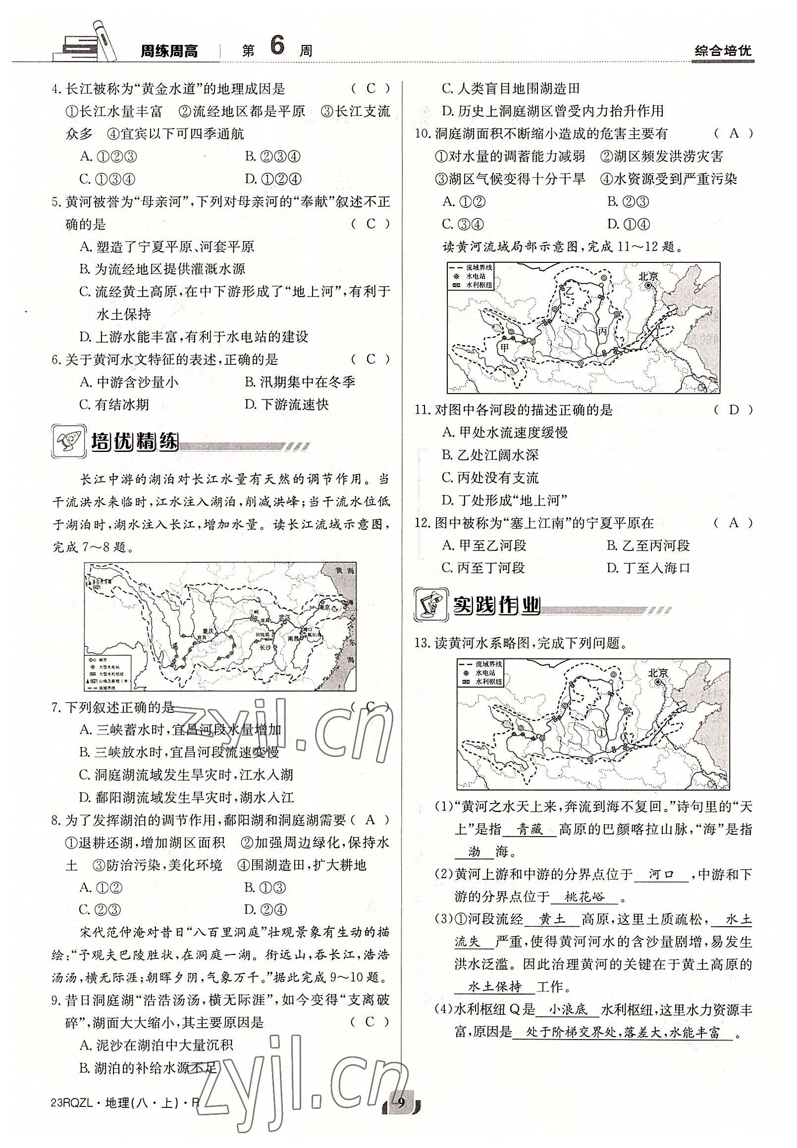 2022年日清周練八年級地理上冊人教版 參考答案第14頁