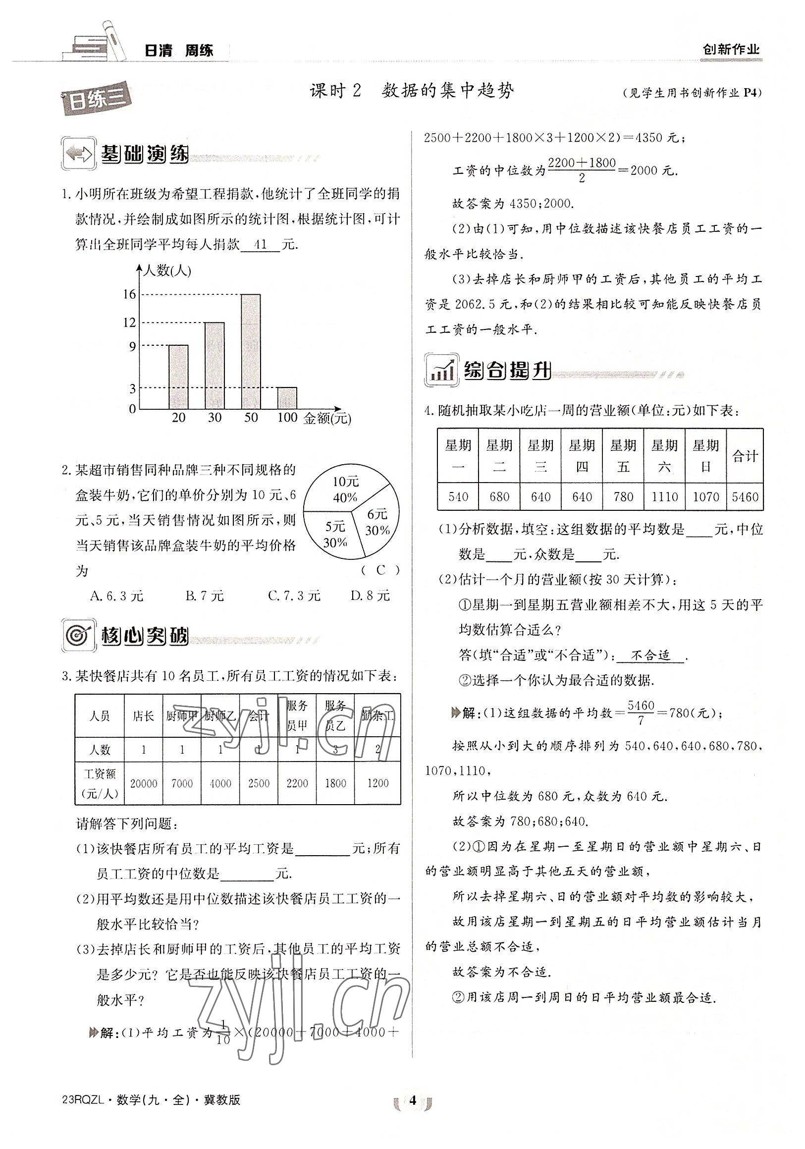 2022年日清周練九年級數(shù)學(xué)全一冊冀教版 參考答案第4頁