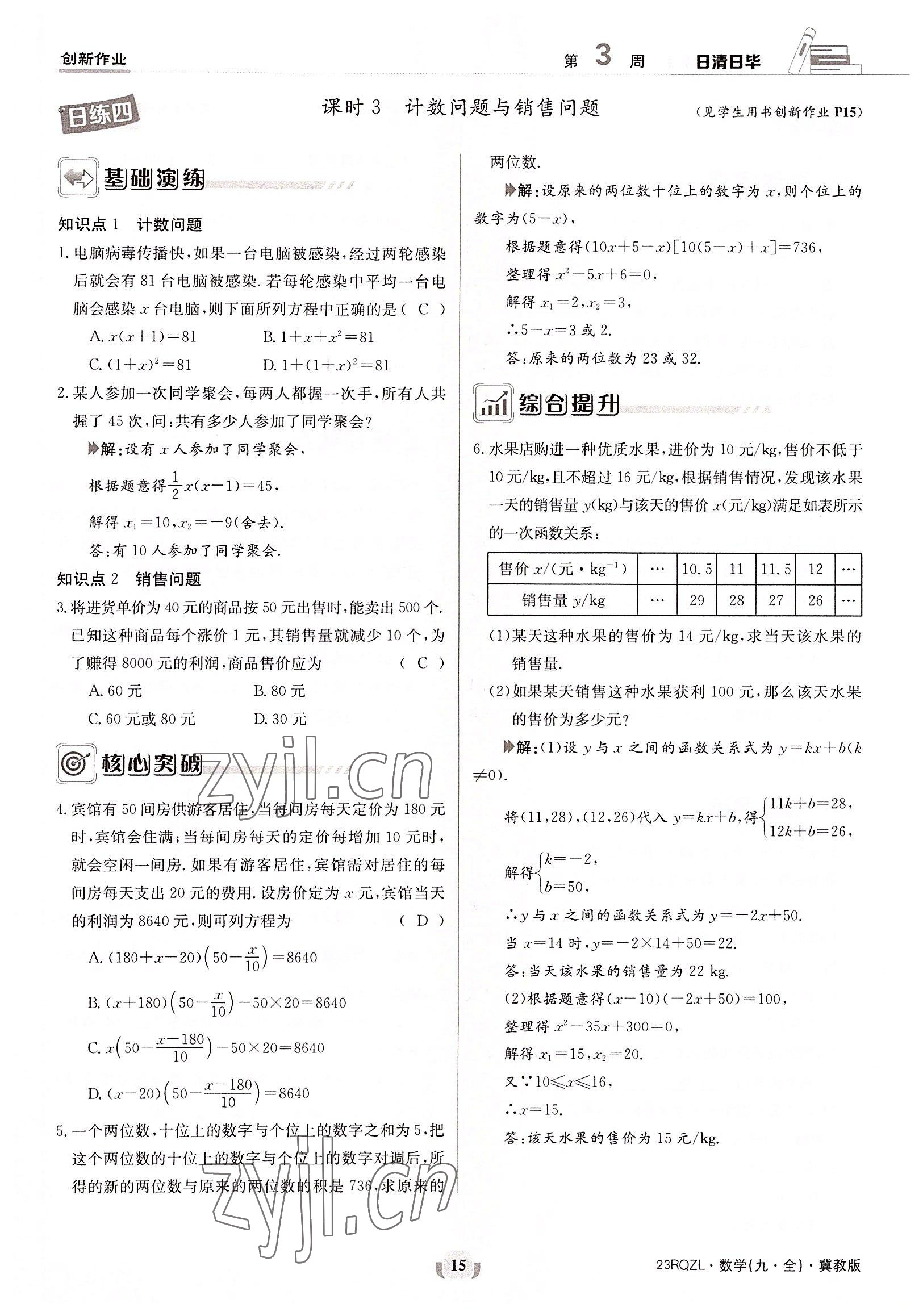 2022年日清周練九年級(jí)數(shù)學(xué)全一冊(cè)冀教版 參考答案第15頁(yè)