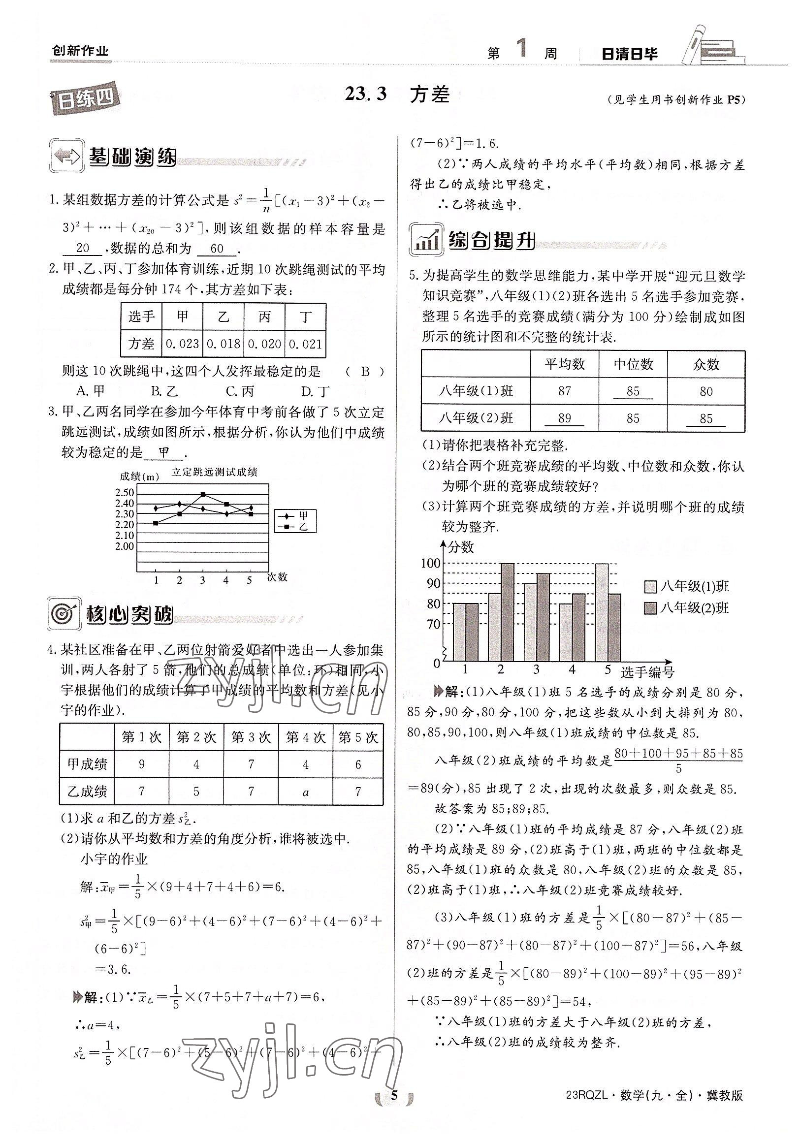 2022年日清周練九年級數(shù)學全一冊冀教版 參考答案第5頁